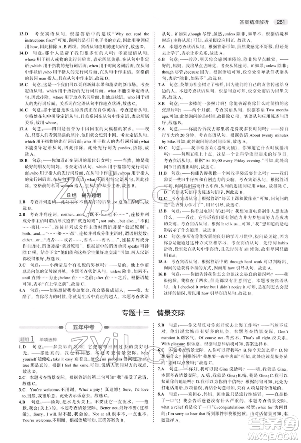 首都師范大學出版社2022年5年中考3年模擬中考英語人教版參考答案