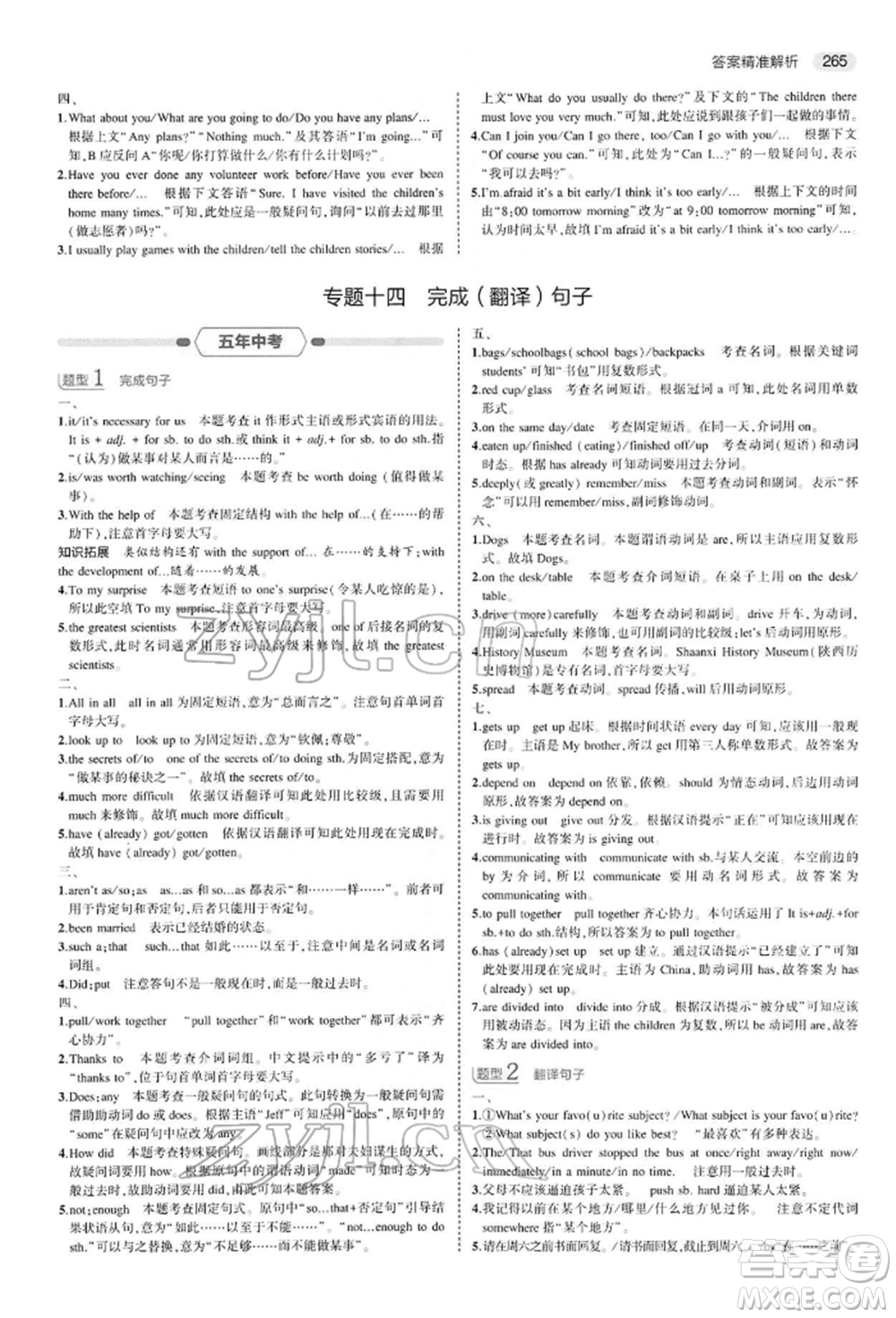 首都師范大學出版社2022年5年中考3年模擬中考英語人教版參考答案