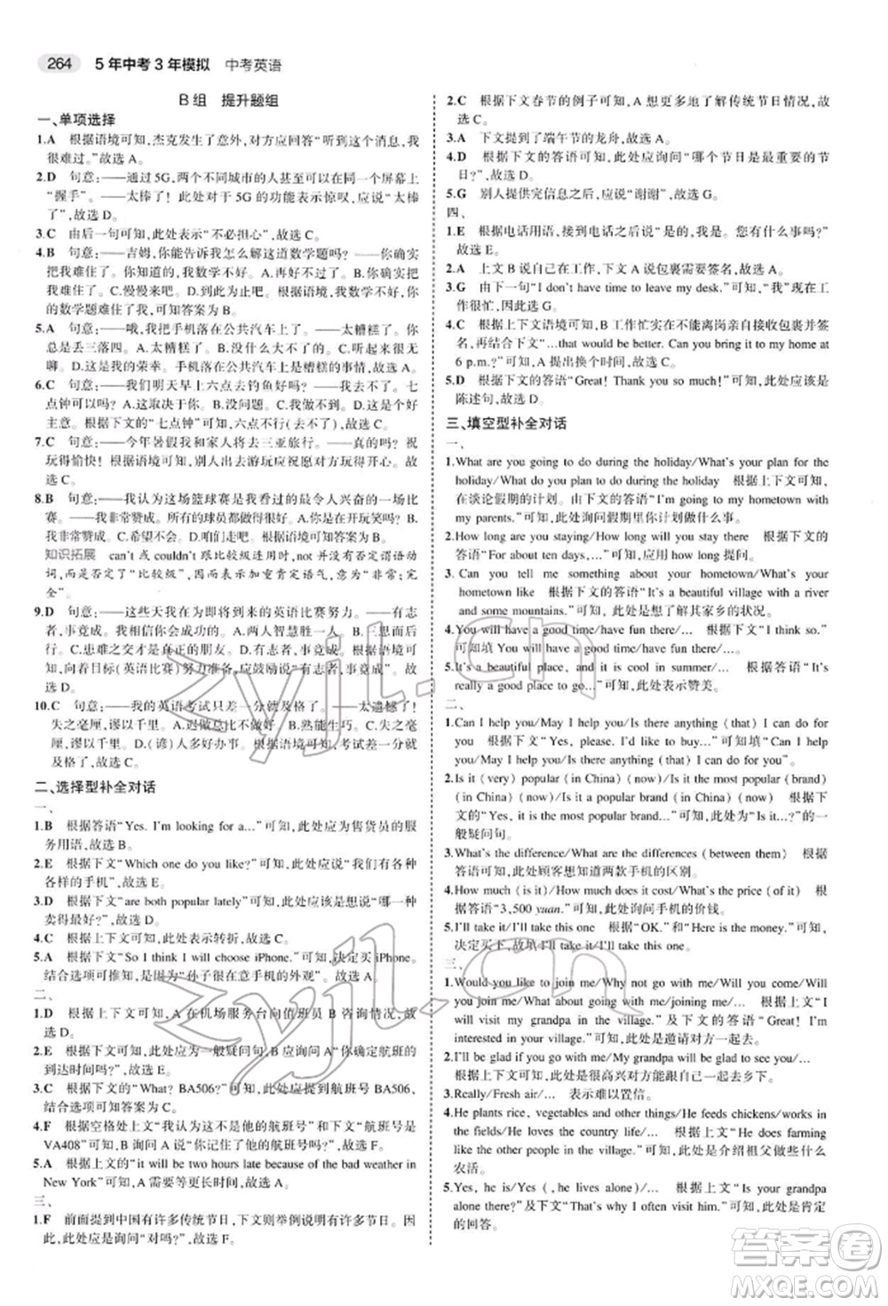 首都師范大學出版社2022年5年中考3年模擬中考英語人教版參考答案