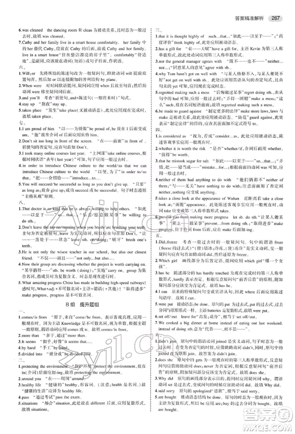 首都師范大學出版社2022年5年中考3年模擬中考英語人教版參考答案