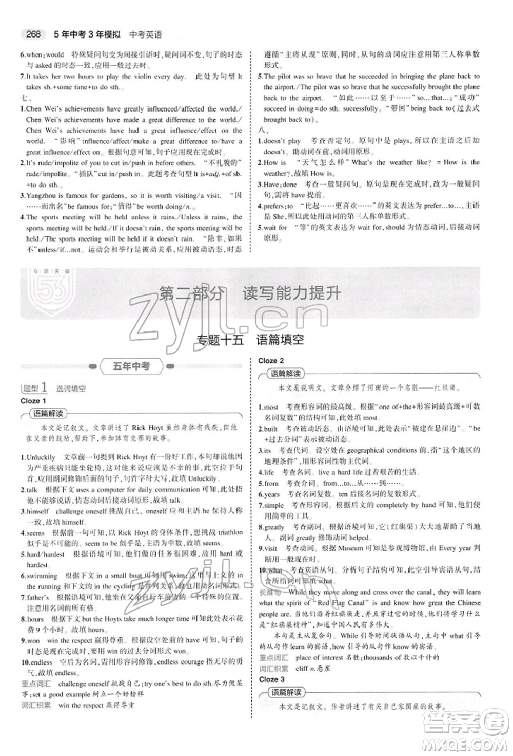 首都師范大學出版社2022年5年中考3年模擬中考英語人教版參考答案