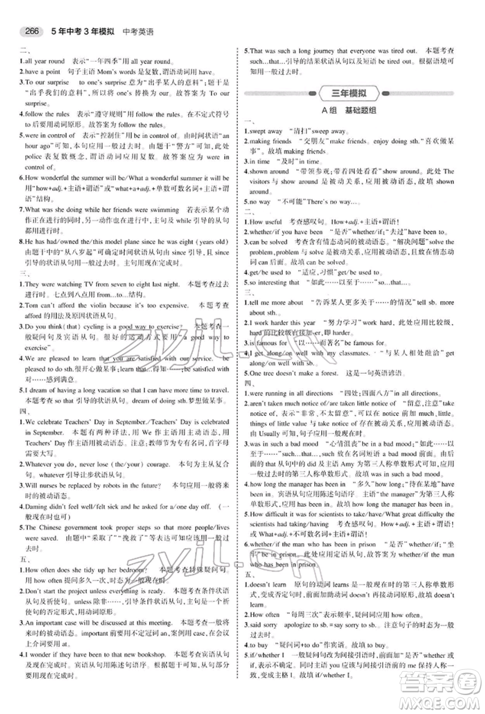 首都師范大學出版社2022年5年中考3年模擬中考英語人教版參考答案