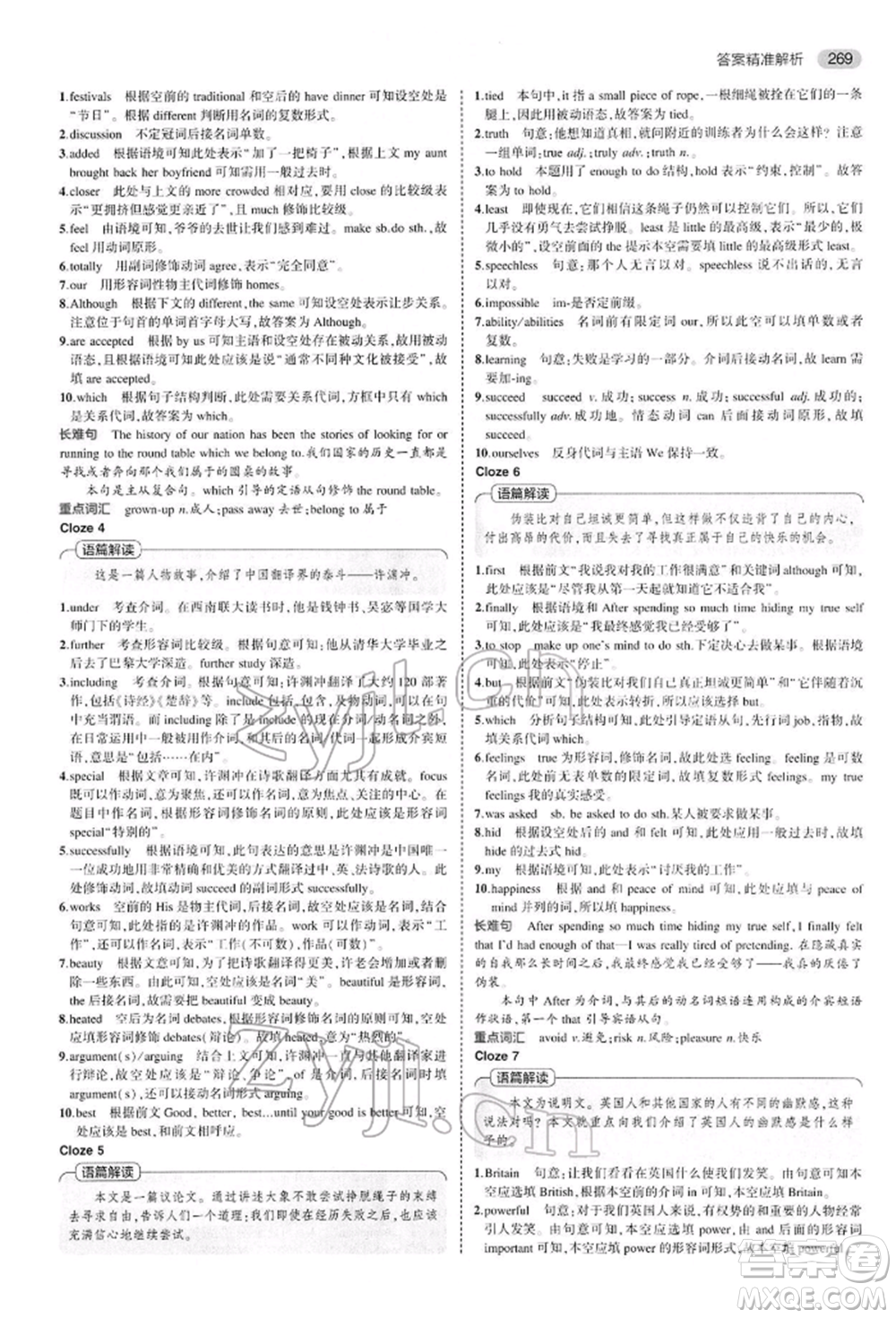 首都師范大學出版社2022年5年中考3年模擬中考英語人教版參考答案