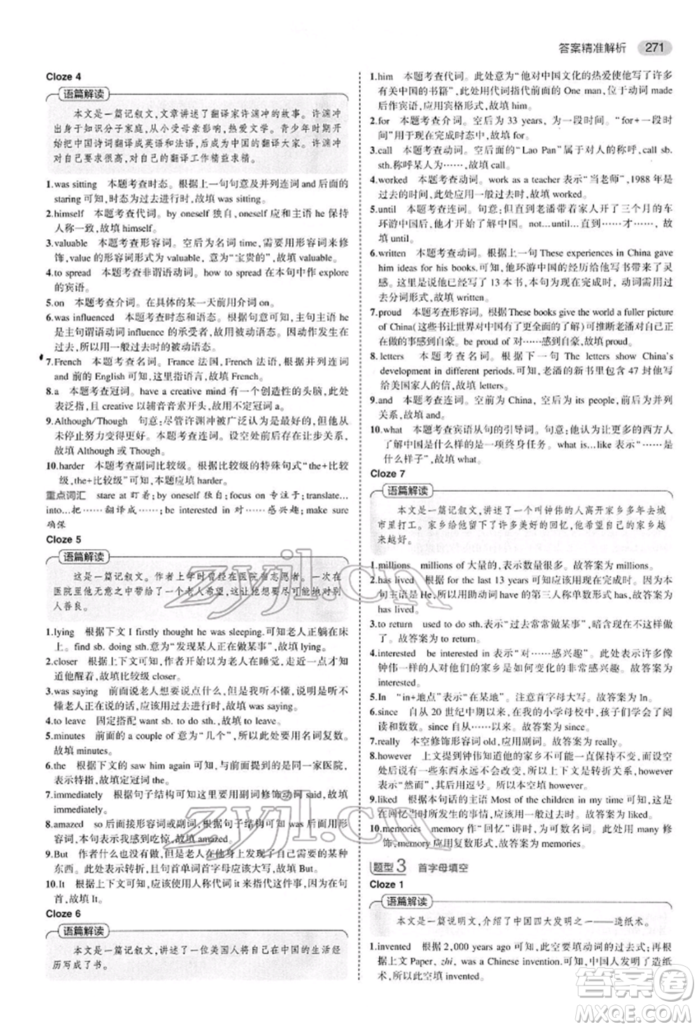 首都師范大學出版社2022年5年中考3年模擬中考英語人教版參考答案