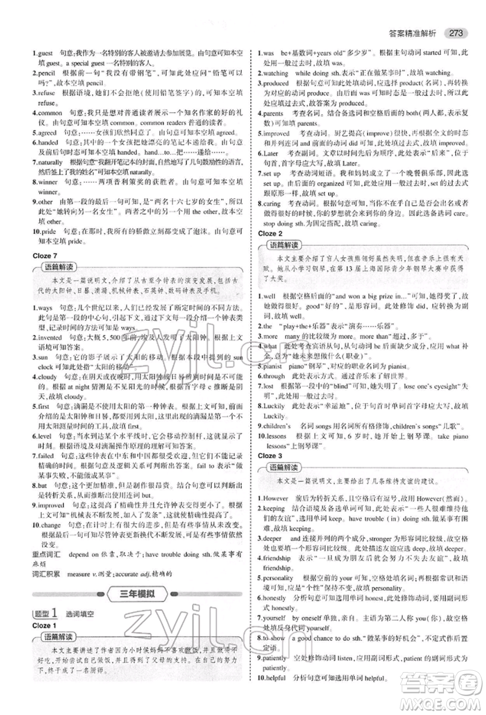 首都師范大學出版社2022年5年中考3年模擬中考英語人教版參考答案