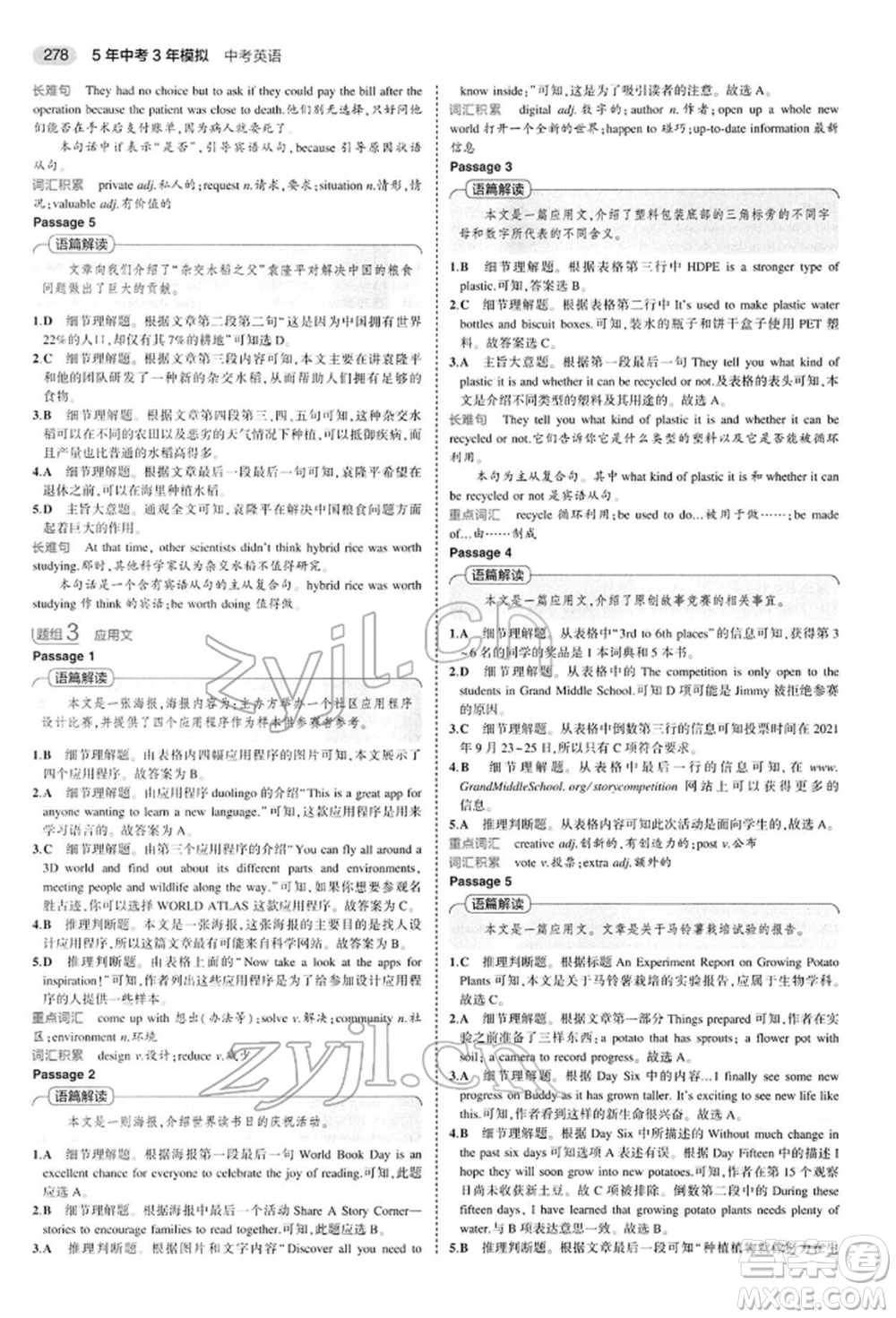 首都師范大學出版社2022年5年中考3年模擬中考英語人教版參考答案