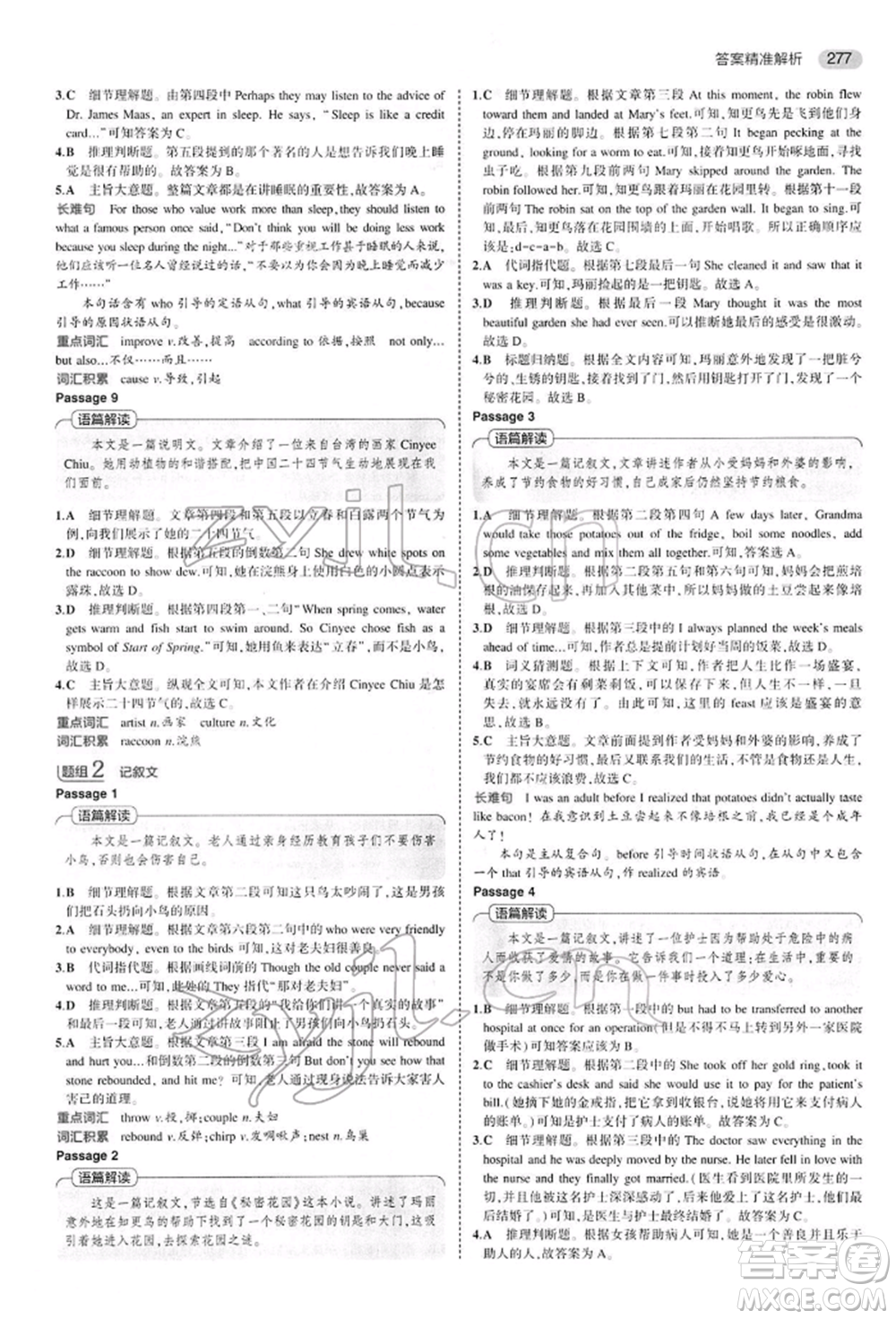 首都師范大學出版社2022年5年中考3年模擬中考英語人教版參考答案