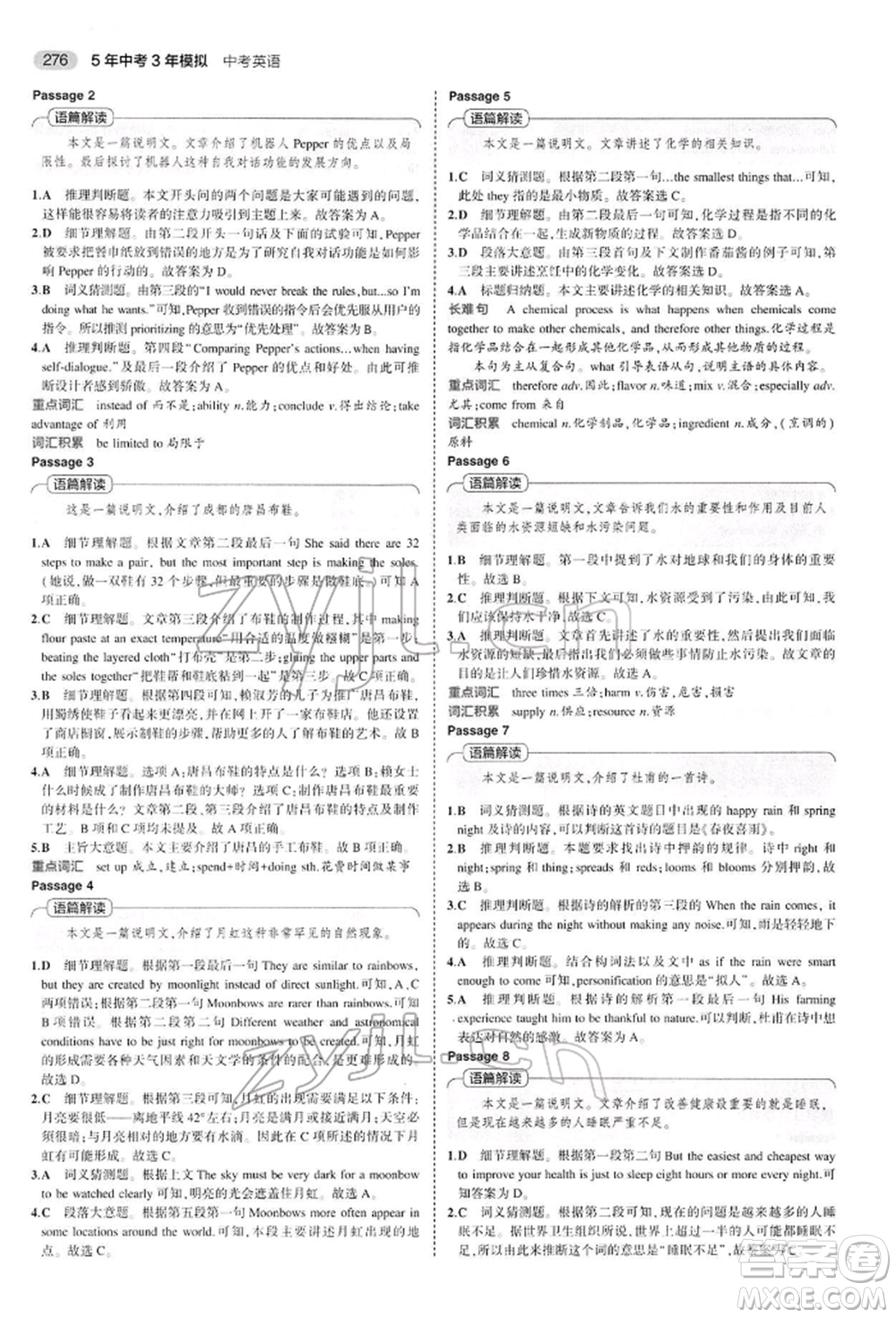 首都師范大學出版社2022年5年中考3年模擬中考英語人教版參考答案