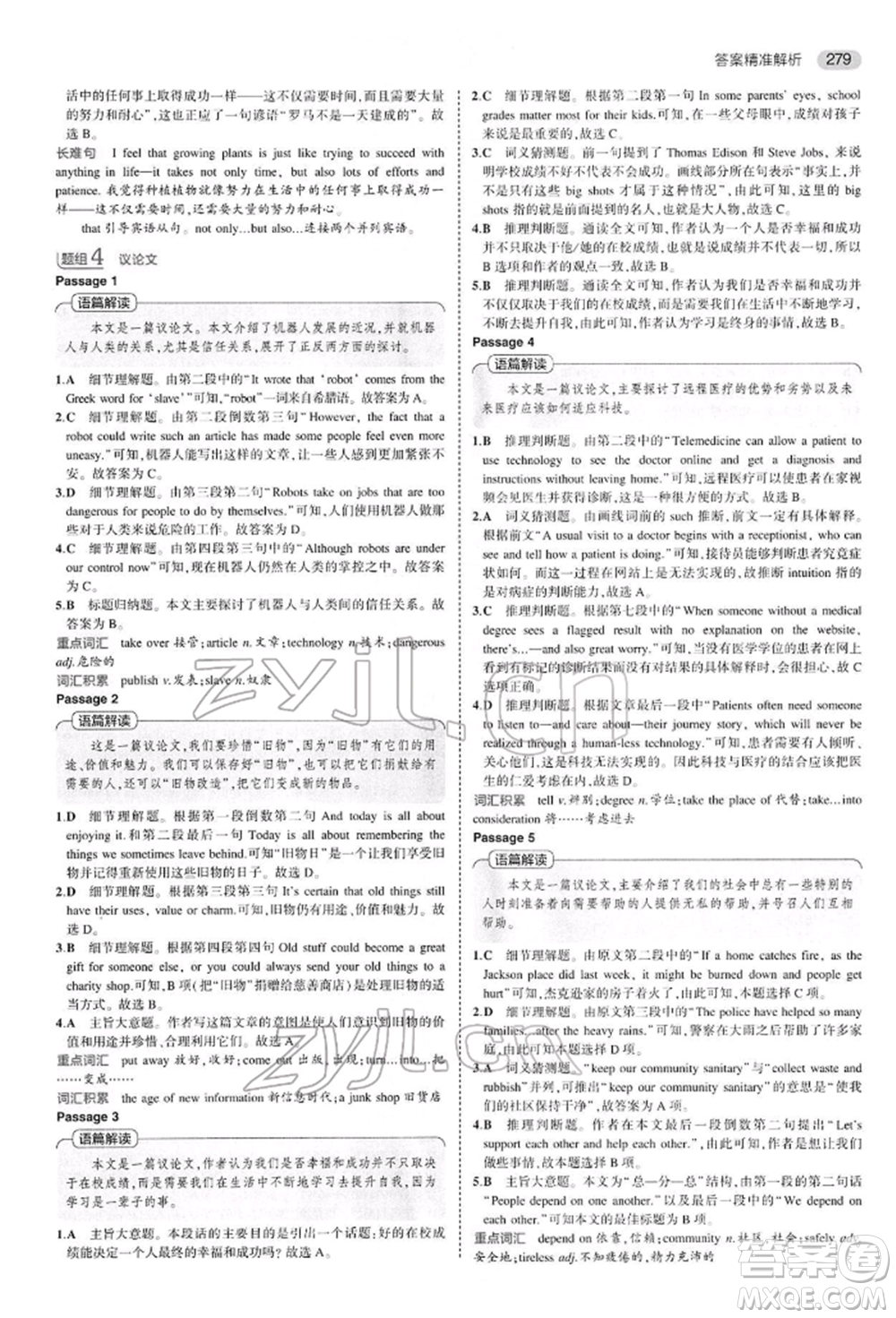 首都師范大學出版社2022年5年中考3年模擬中考英語人教版參考答案