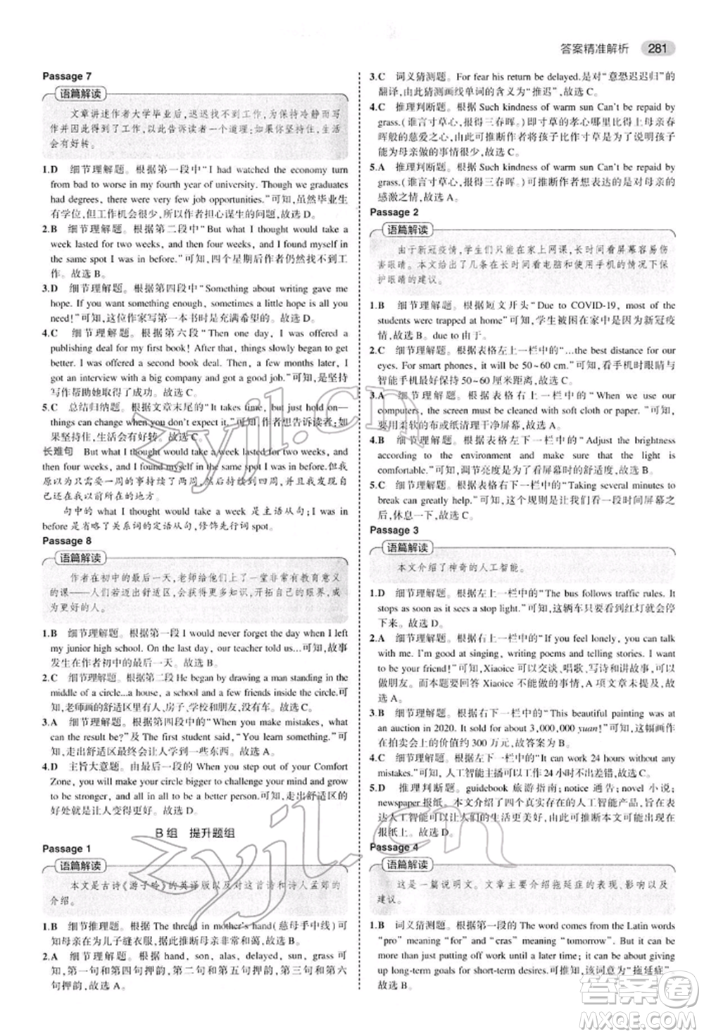 首都師范大學出版社2022年5年中考3年模擬中考英語人教版參考答案