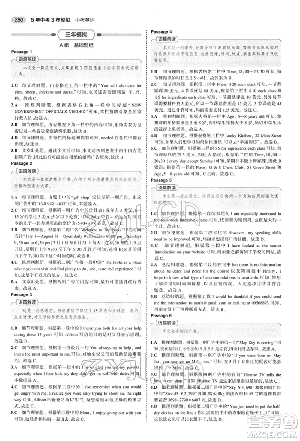 首都師范大學出版社2022年5年中考3年模擬中考英語人教版參考答案