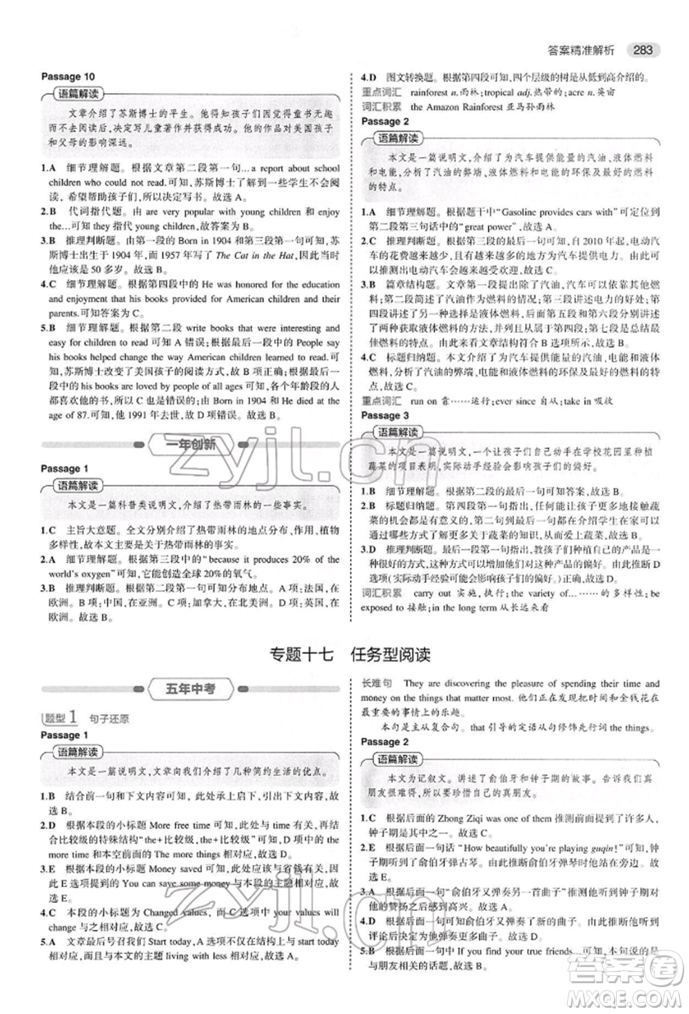 首都師范大學出版社2022年5年中考3年模擬中考英語人教版參考答案