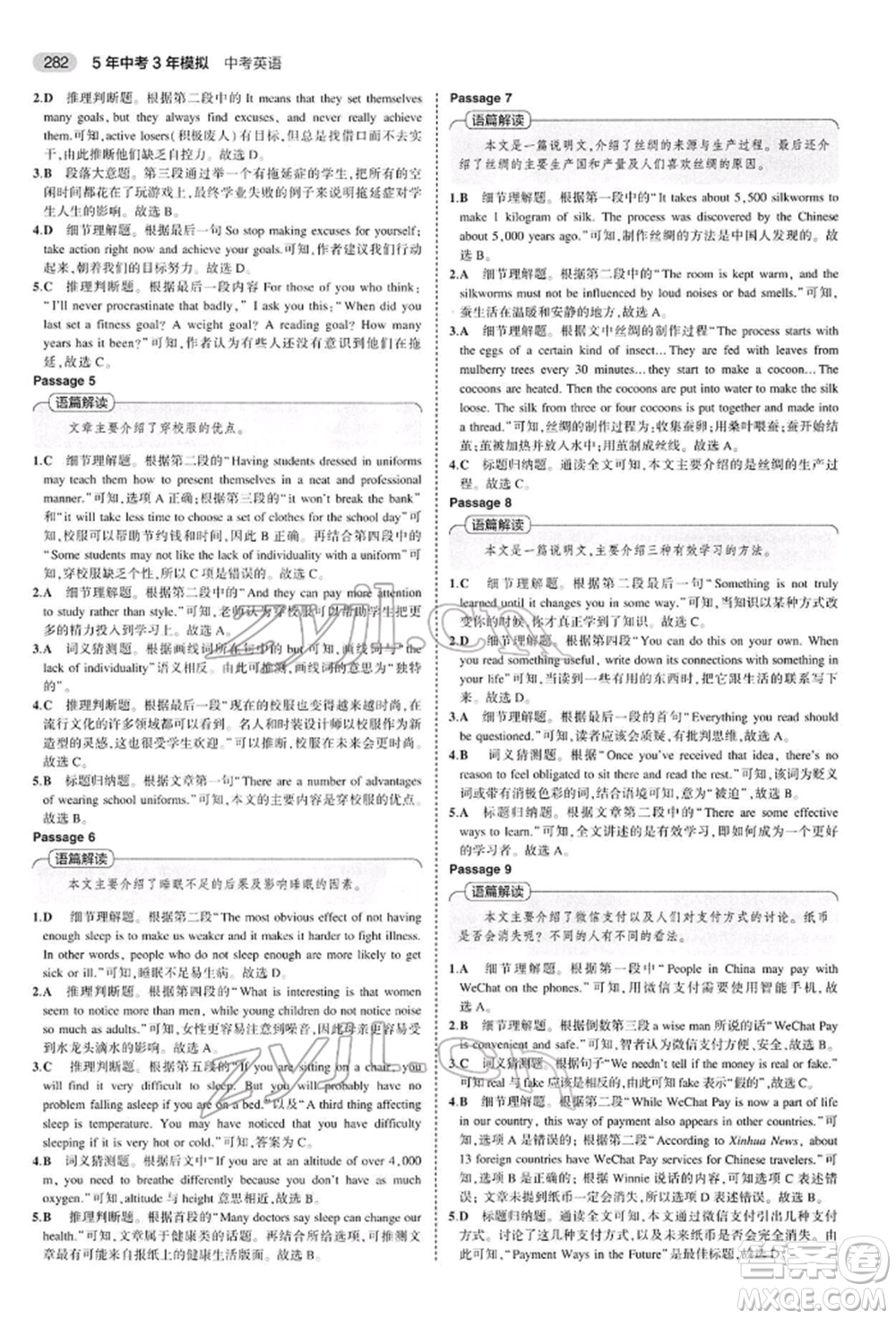 首都師范大學出版社2022年5年中考3年模擬中考英語人教版參考答案