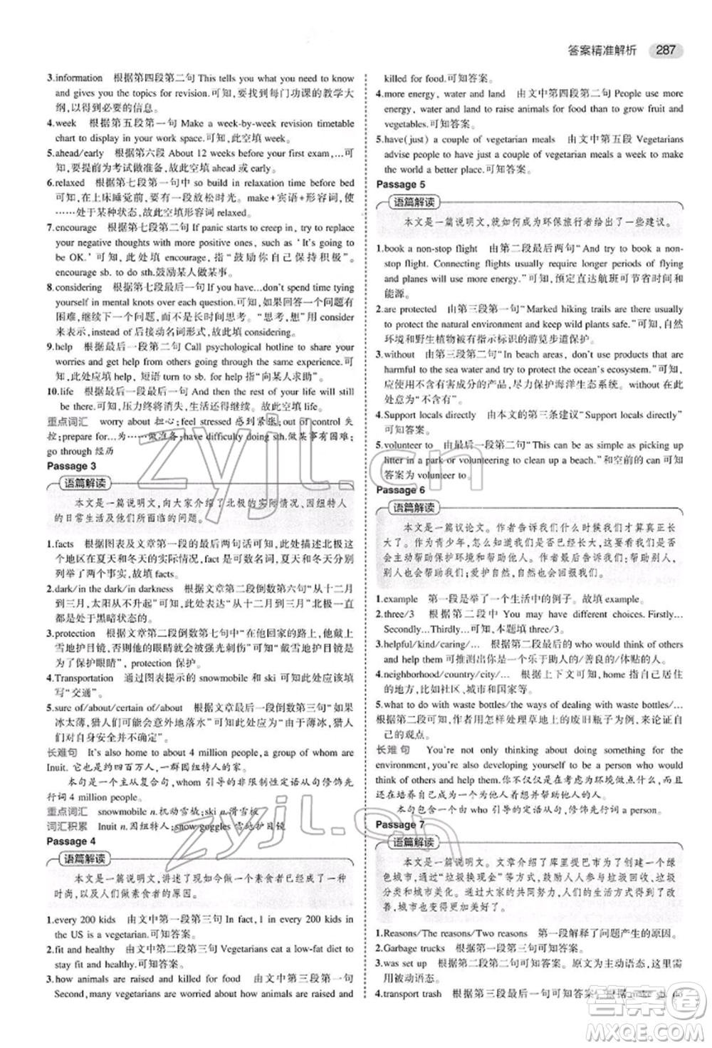 首都師范大學出版社2022年5年中考3年模擬中考英語人教版參考答案