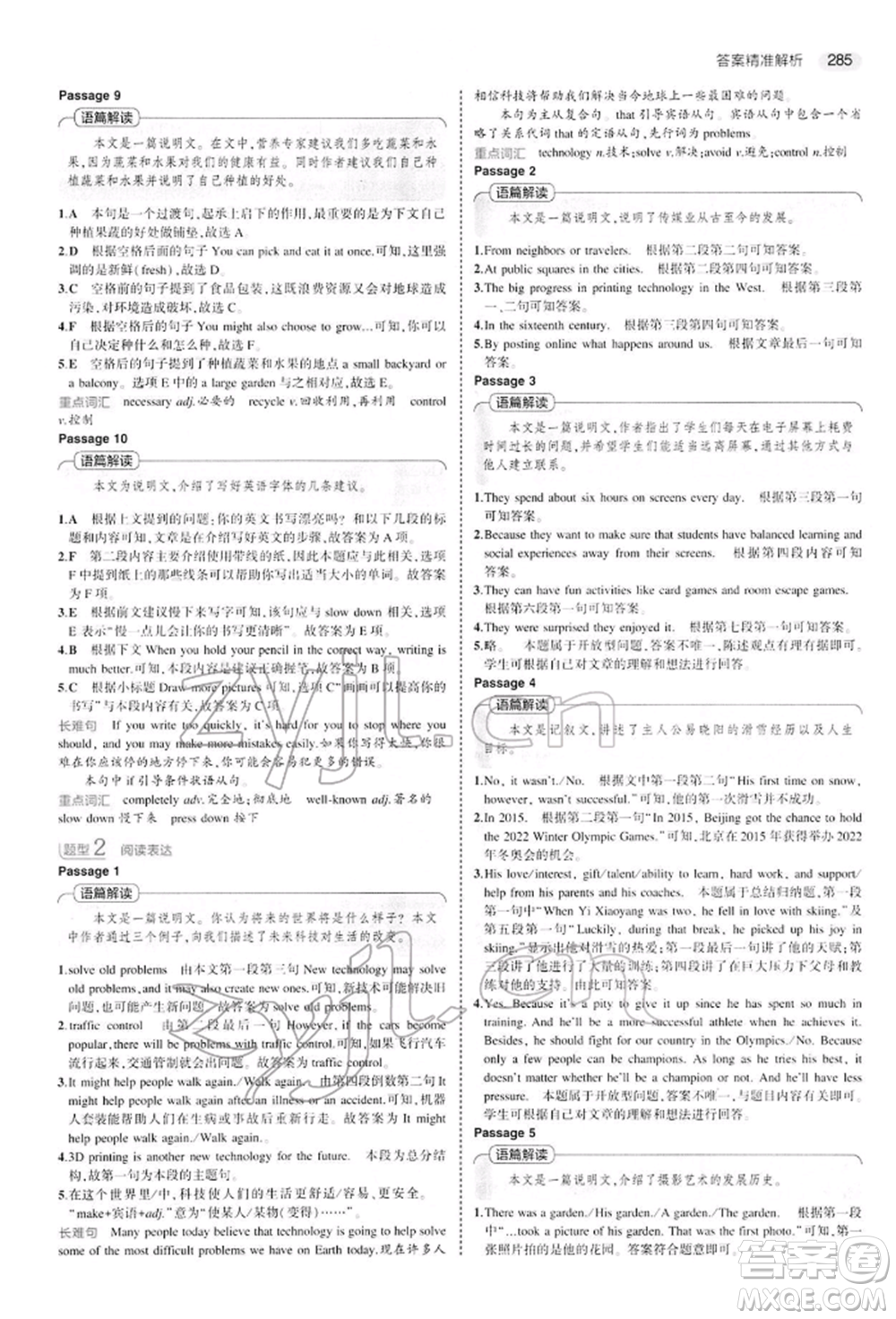 首都師范大學出版社2022年5年中考3年模擬中考英語人教版參考答案