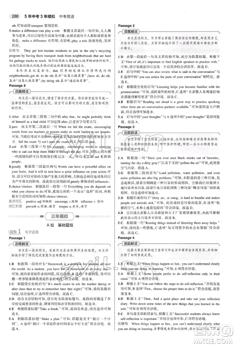 首都師范大學出版社2022年5年中考3年模擬中考英語人教版參考答案