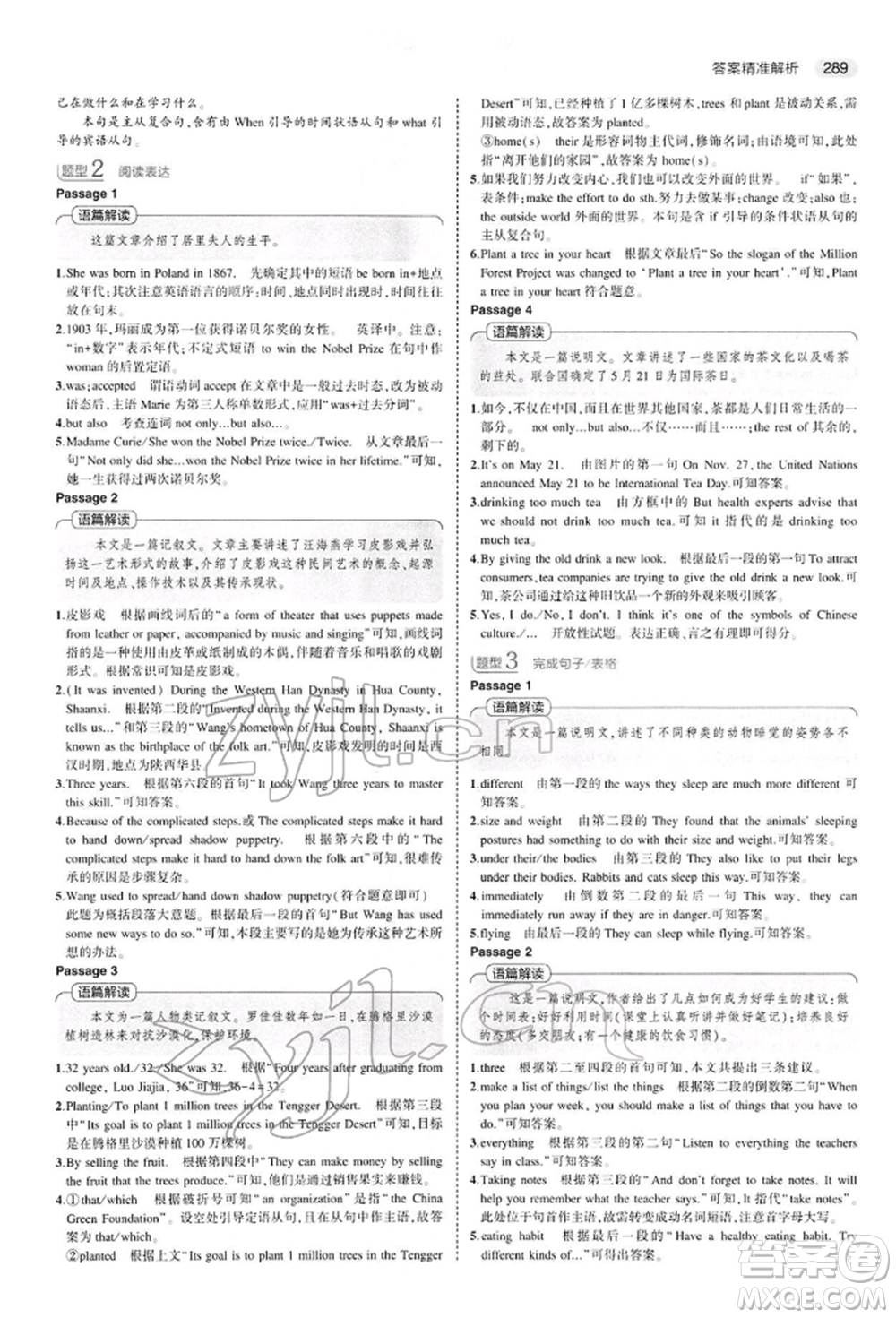 首都師范大學出版社2022年5年中考3年模擬中考英語人教版參考答案