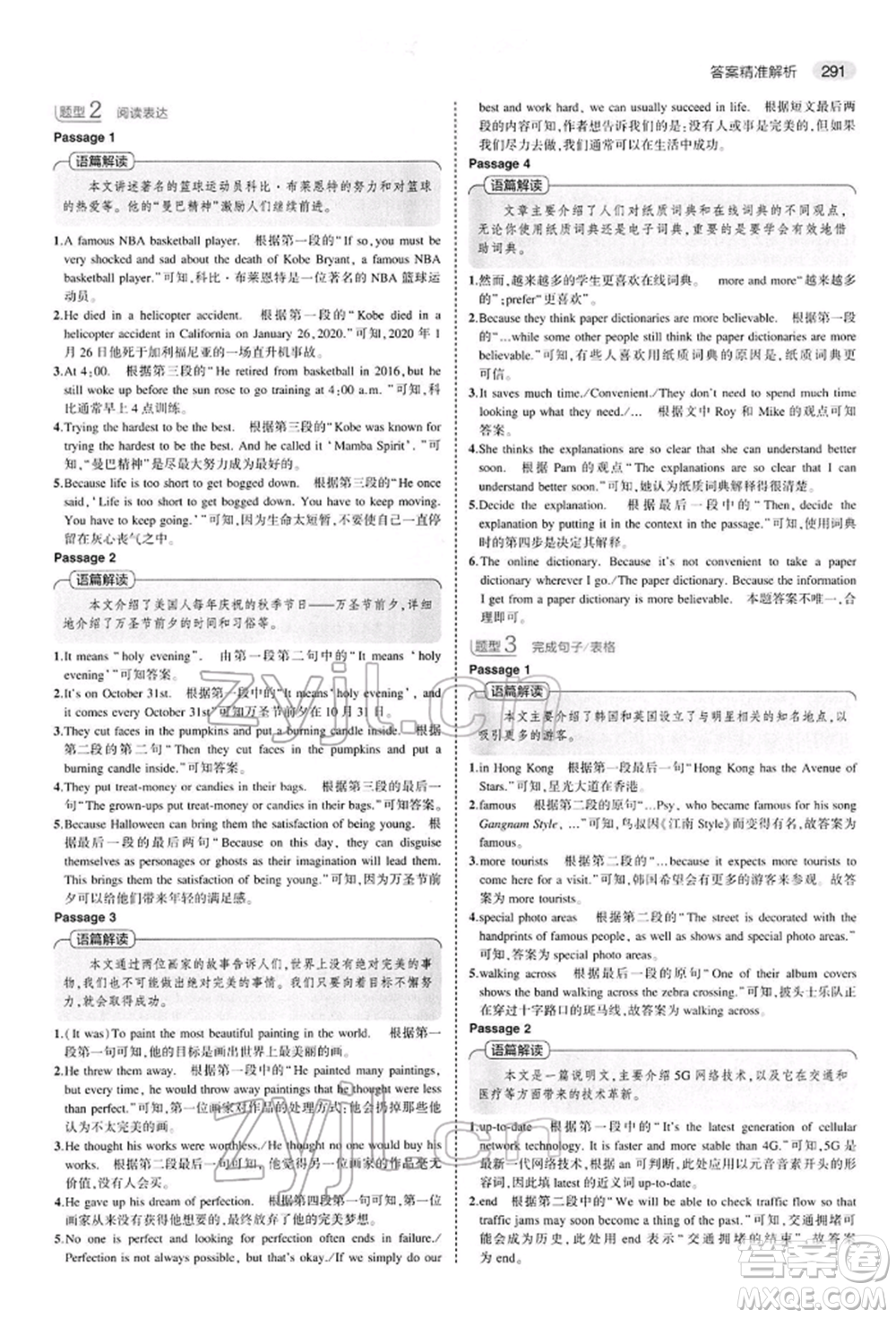 首都師范大學出版社2022年5年中考3年模擬中考英語人教版參考答案