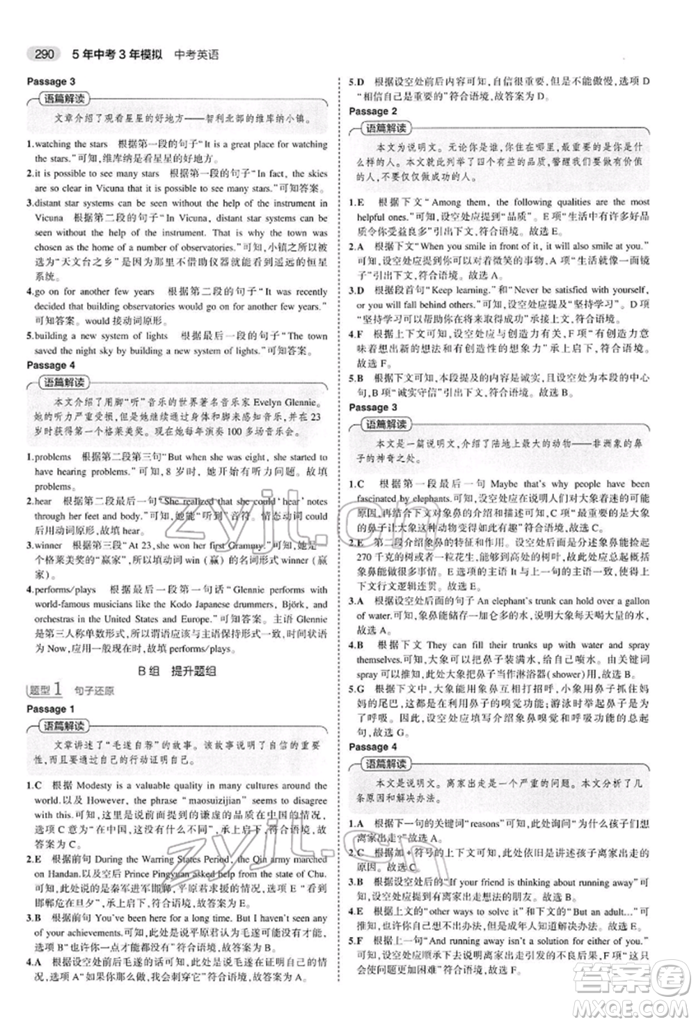 首都師范大學出版社2022年5年中考3年模擬中考英語人教版參考答案