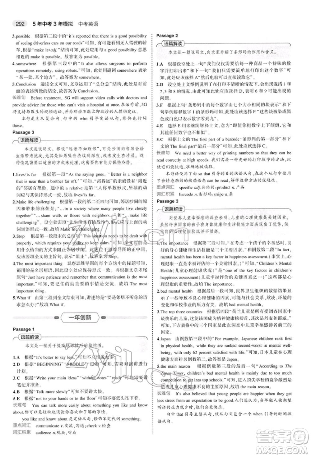 首都師范大學出版社2022年5年中考3年模擬中考英語人教版參考答案