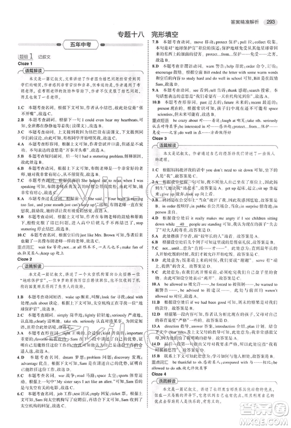 首都師范大學出版社2022年5年中考3年模擬中考英語人教版參考答案