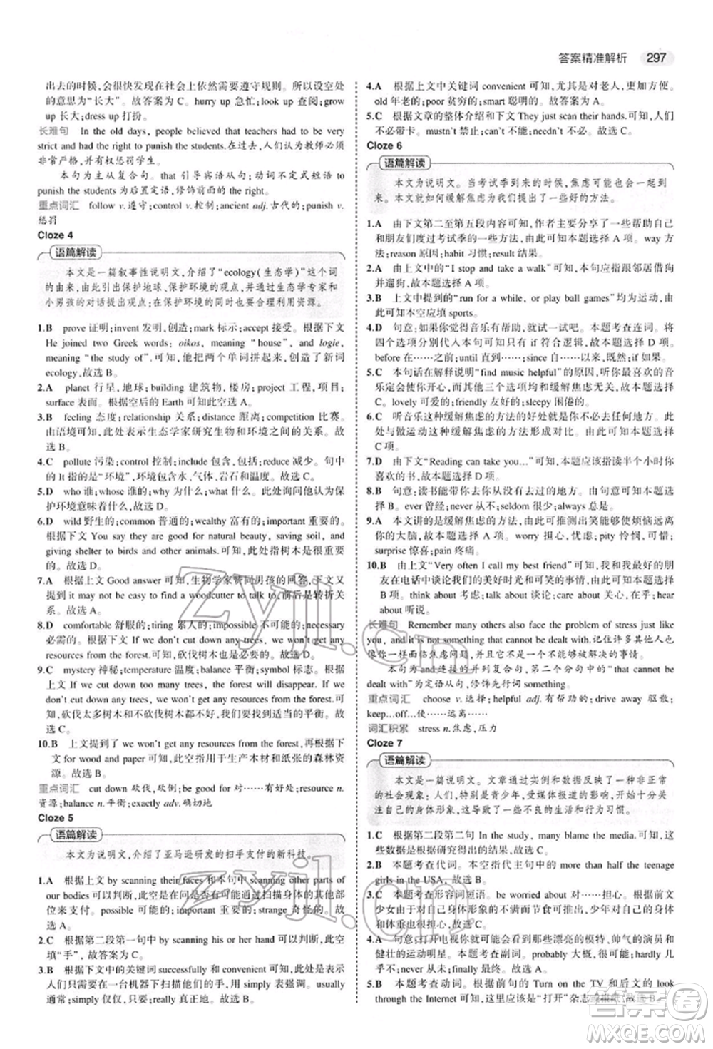 首都師范大學出版社2022年5年中考3年模擬中考英語人教版參考答案