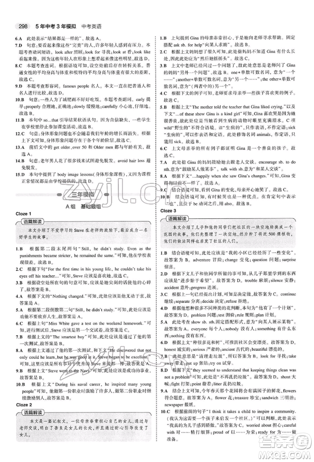 首都師范大學出版社2022年5年中考3年模擬中考英語人教版參考答案