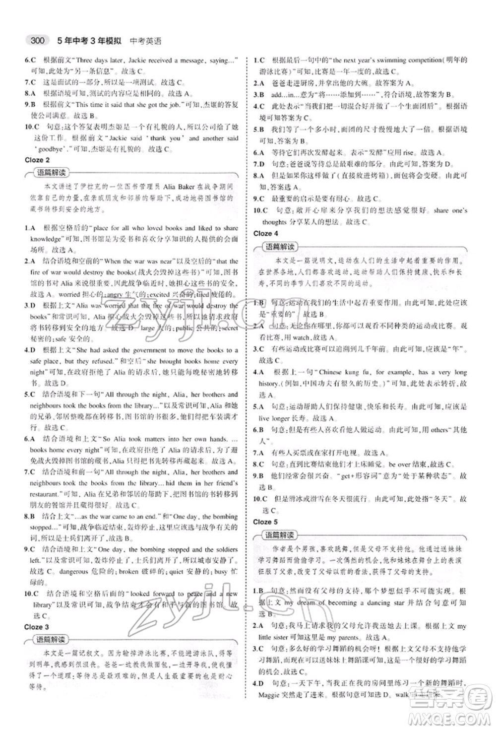 首都師范大學出版社2022年5年中考3年模擬中考英語人教版參考答案