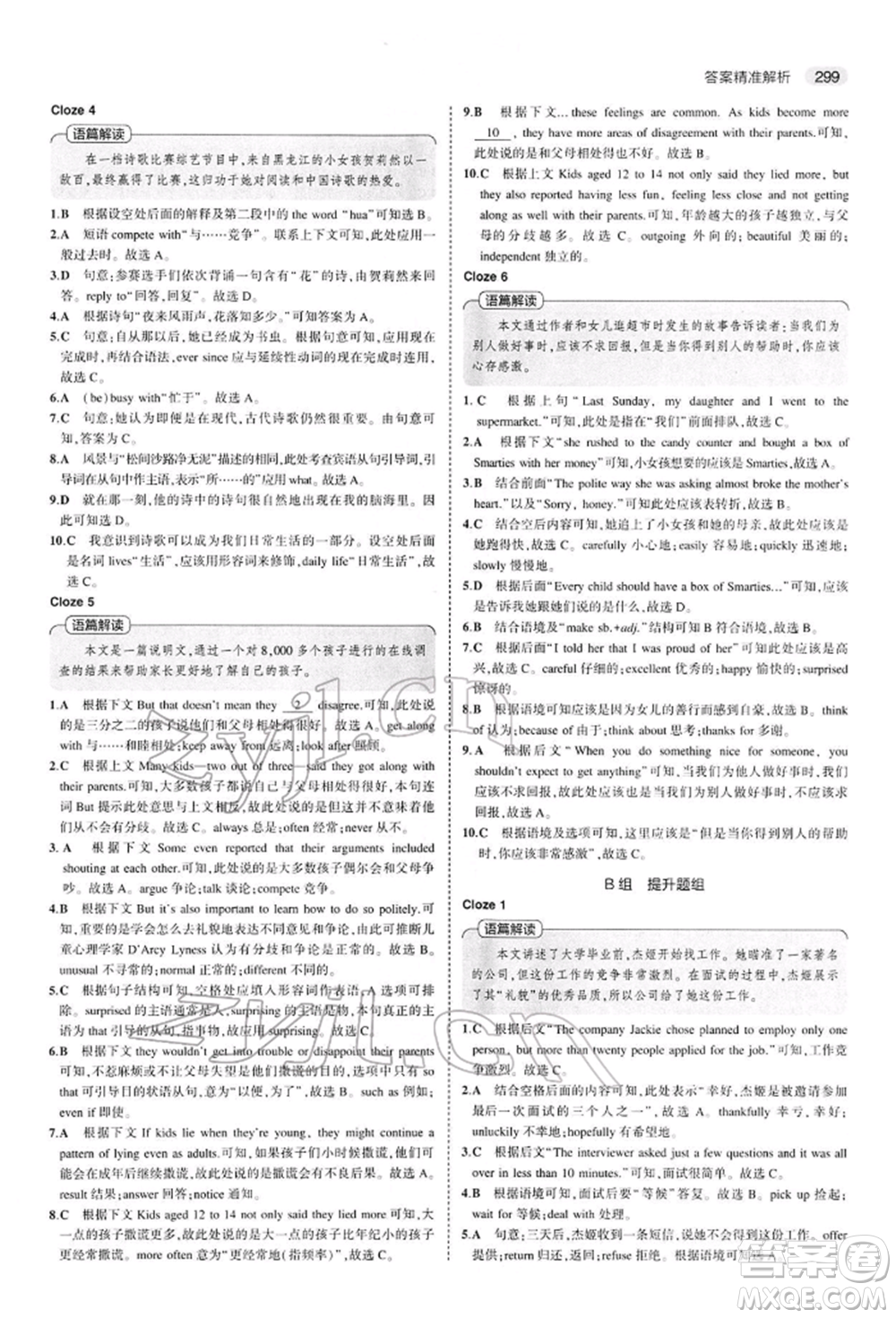 首都師范大學出版社2022年5年中考3年模擬中考英語人教版參考答案