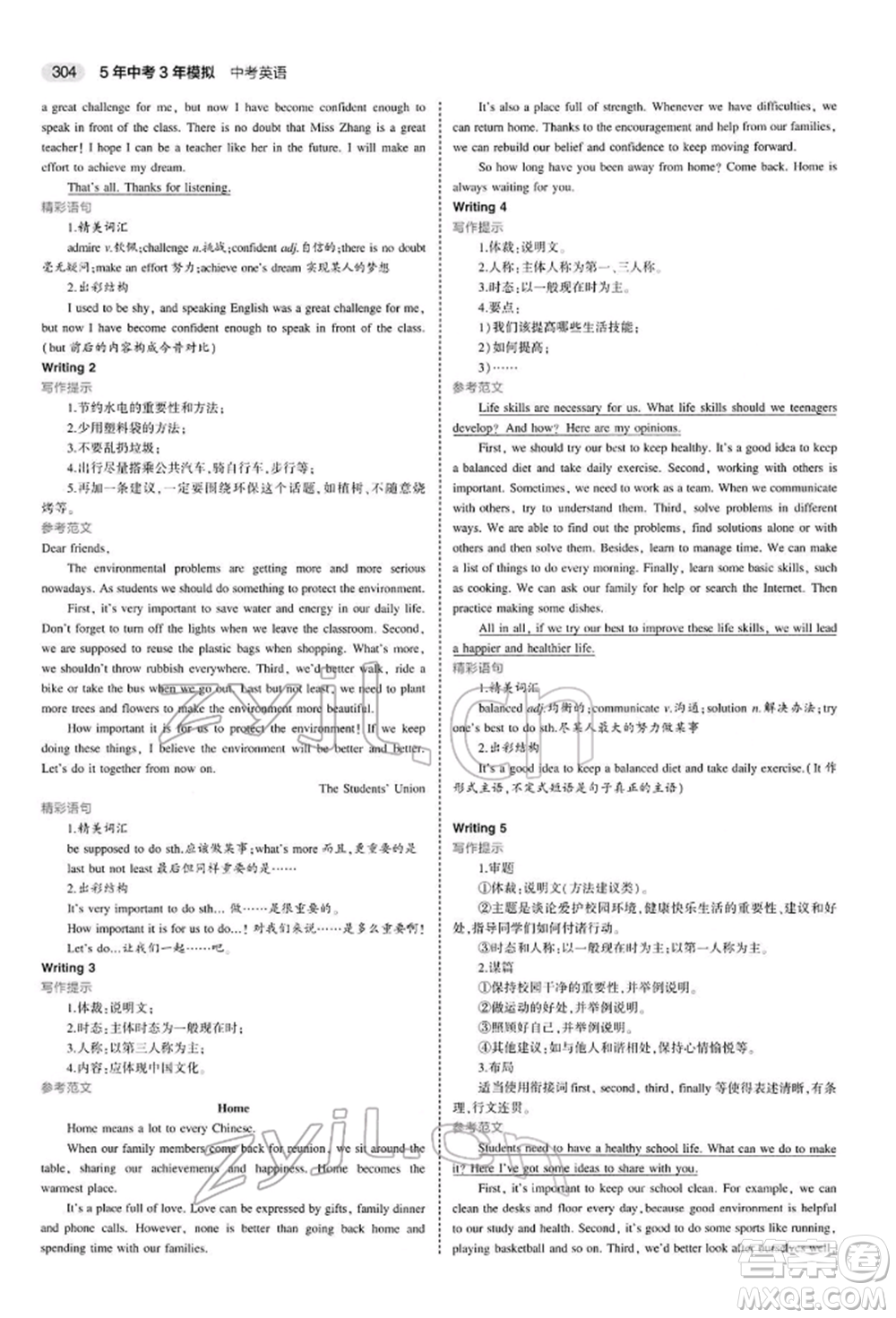 首都師范大學出版社2022年5年中考3年模擬中考英語人教版參考答案