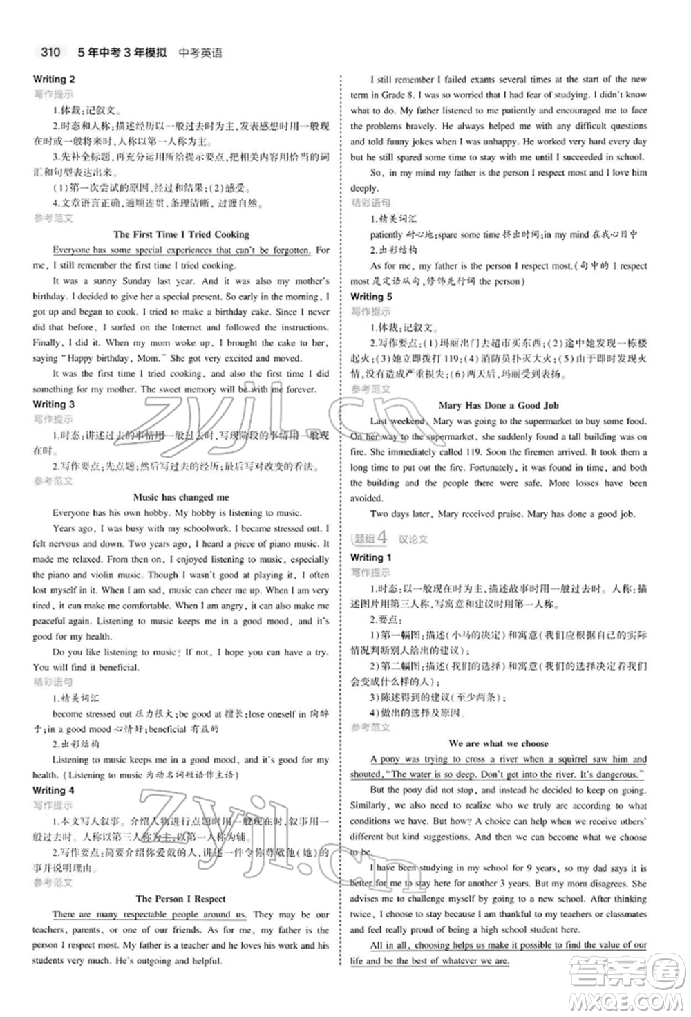 首都師范大學出版社2022年5年中考3年模擬中考英語人教版參考答案