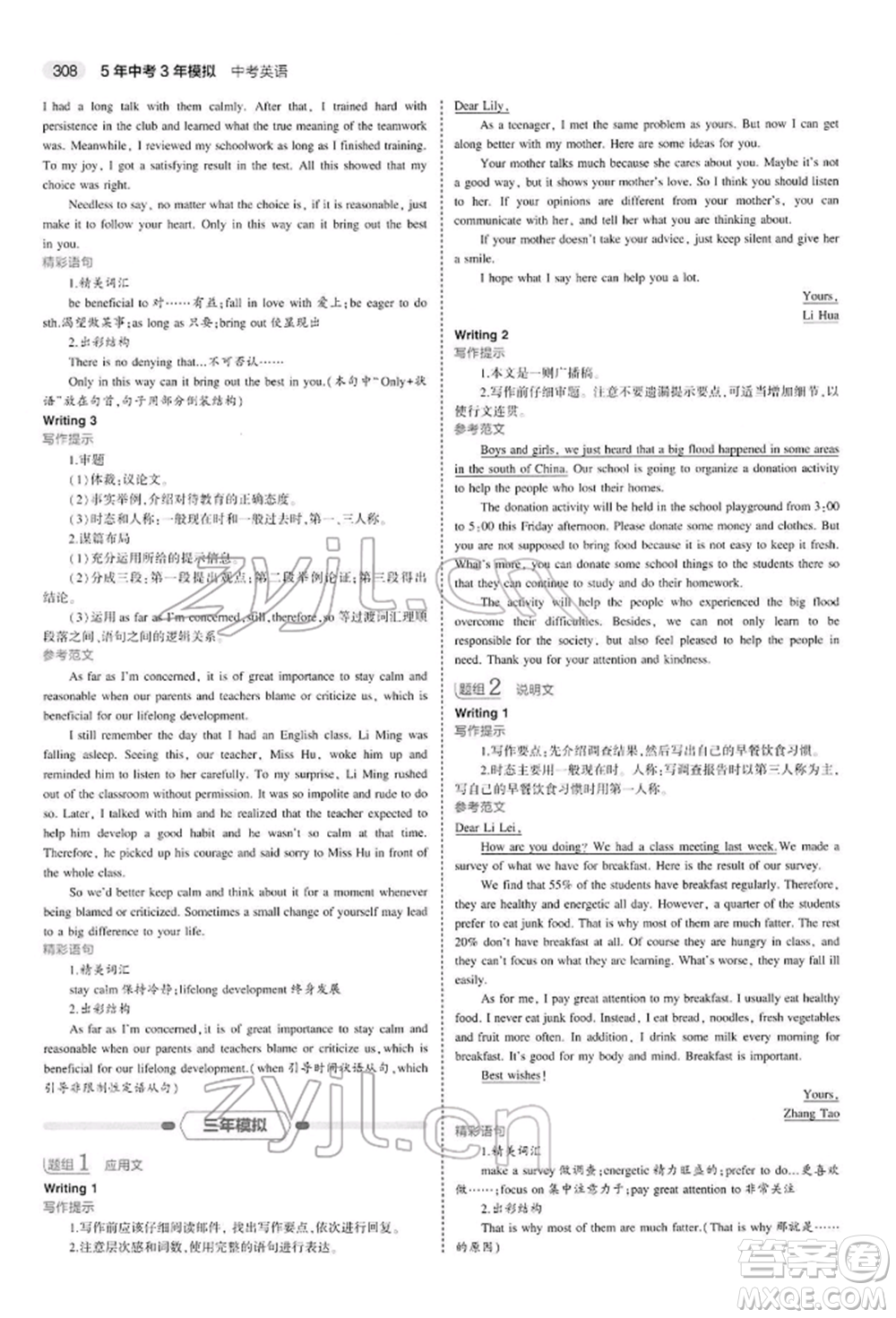 首都師范大學出版社2022年5年中考3年模擬中考英語人教版參考答案