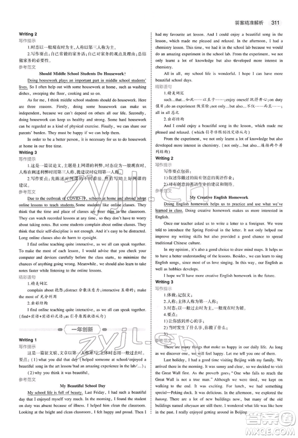 首都師范大學出版社2022年5年中考3年模擬中考英語人教版參考答案