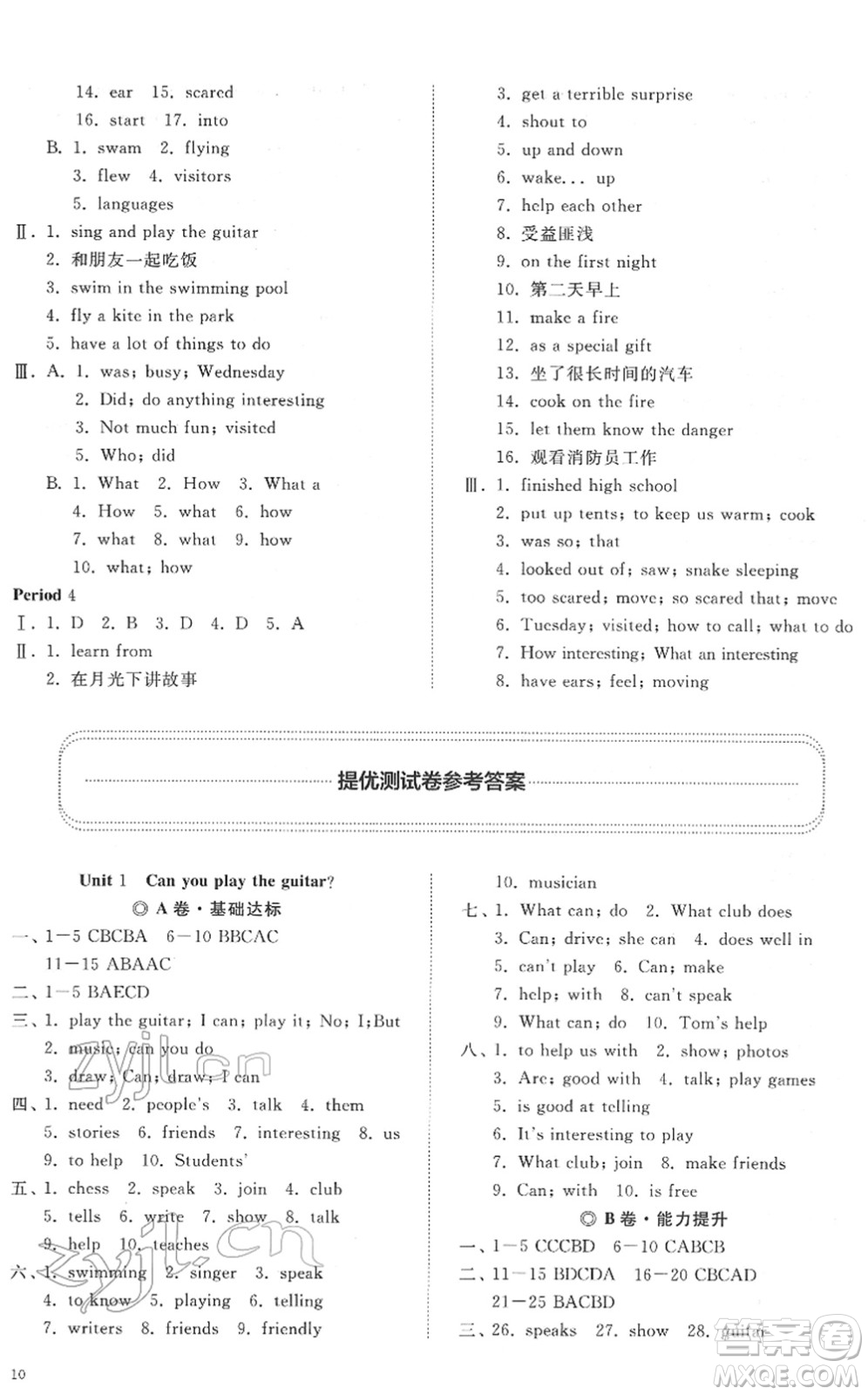 山東友誼出版社2022初中同步練習(xí)冊(cè)提優(yōu)測(cè)試卷七年級(jí)英語(yǔ)下冊(cè)人教版答案