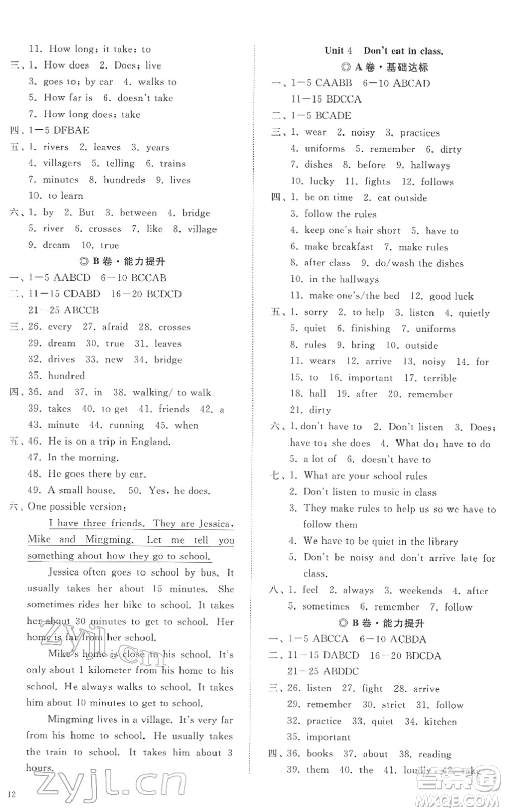 山東友誼出版社2022初中同步練習(xí)冊(cè)提優(yōu)測(cè)試卷七年級(jí)英語(yǔ)下冊(cè)人教版答案