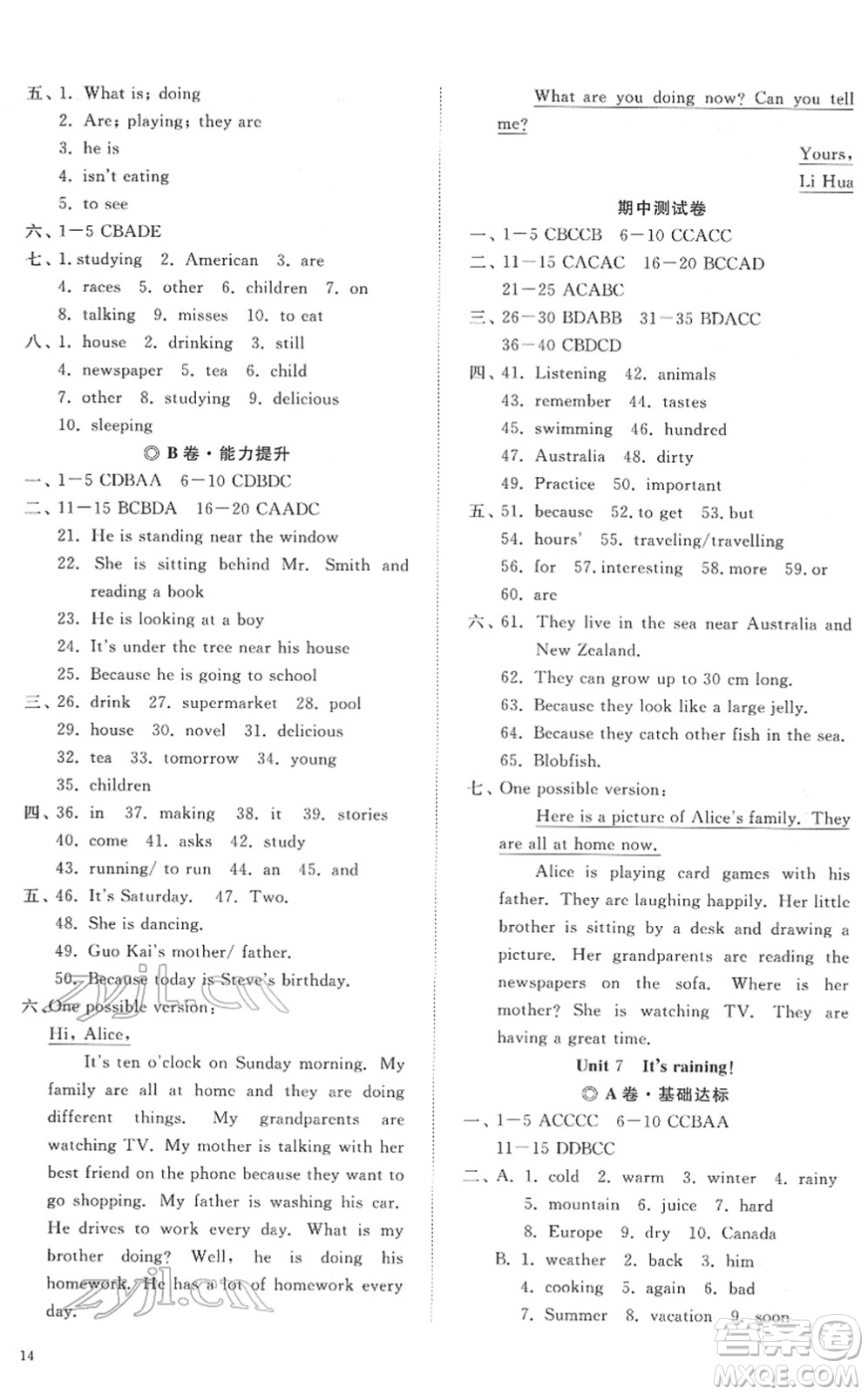 山東友誼出版社2022初中同步練習(xí)冊(cè)提優(yōu)測(cè)試卷七年級(jí)英語(yǔ)下冊(cè)人教版答案