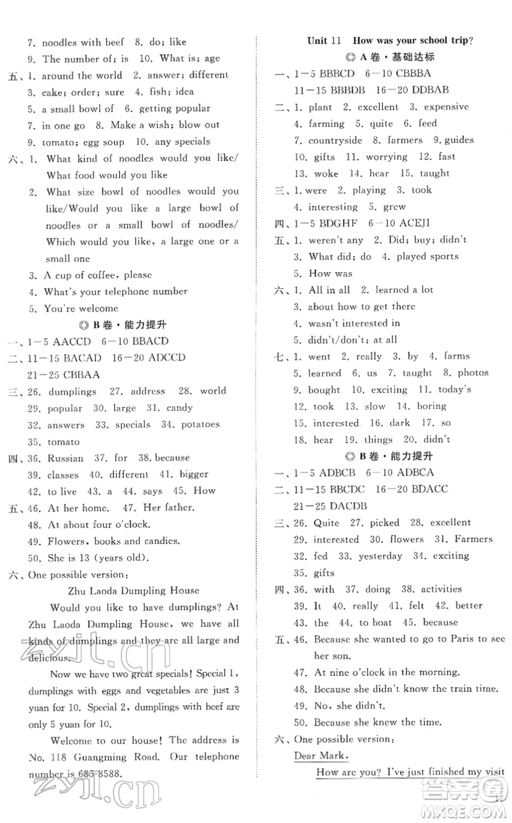 山東友誼出版社2022初中同步練習(xí)冊(cè)提優(yōu)測(cè)試卷七年級(jí)英語(yǔ)下冊(cè)人教版答案