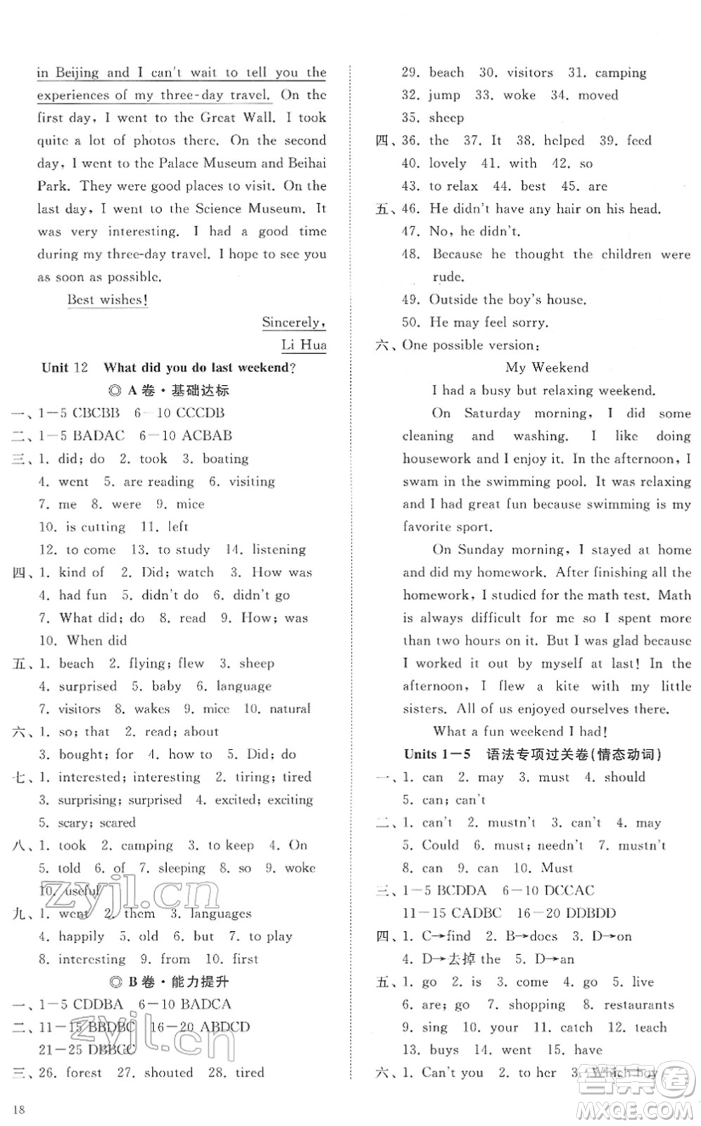 山東友誼出版社2022初中同步練習(xí)冊(cè)提優(yōu)測(cè)試卷七年級(jí)英語(yǔ)下冊(cè)人教版答案