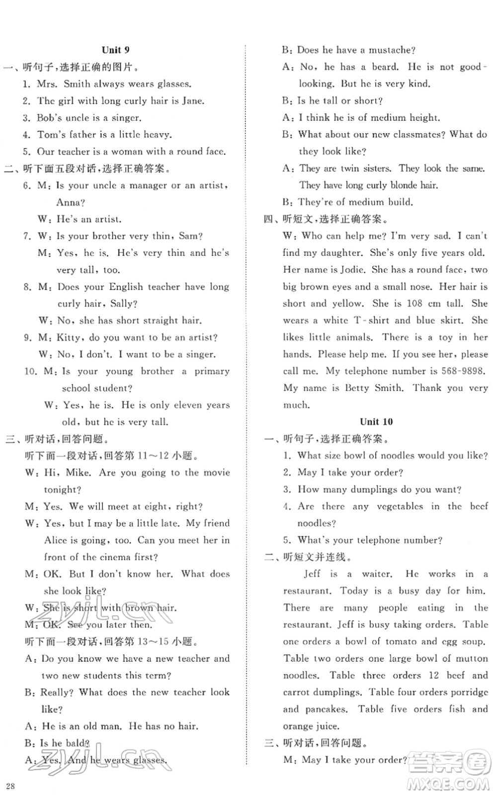 山東友誼出版社2022初中同步練習(xí)冊(cè)提優(yōu)測(cè)試卷七年級(jí)英語(yǔ)下冊(cè)人教版答案