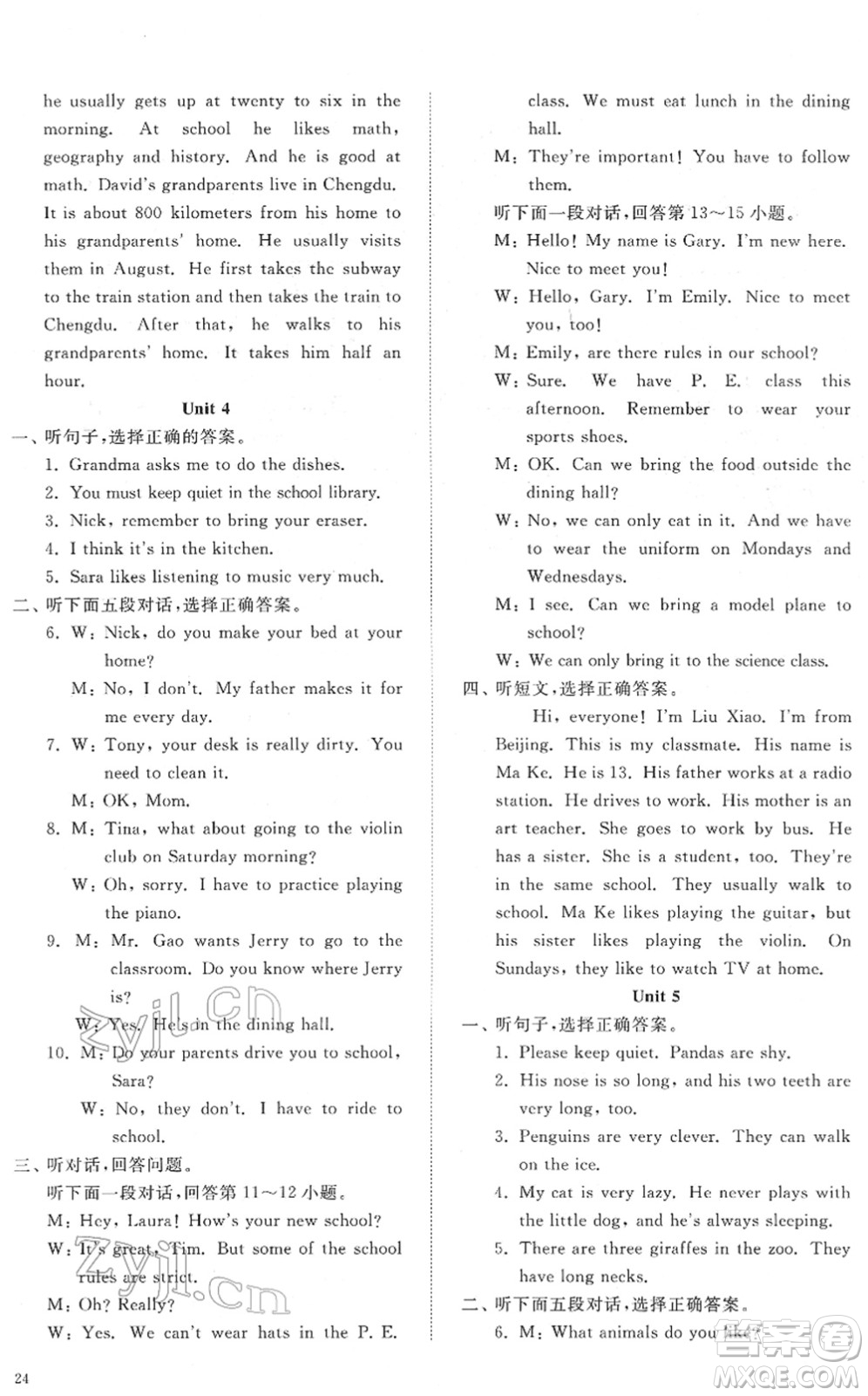 山東友誼出版社2022初中同步練習(xí)冊(cè)提優(yōu)測(cè)試卷七年級(jí)英語(yǔ)下冊(cè)人教版答案