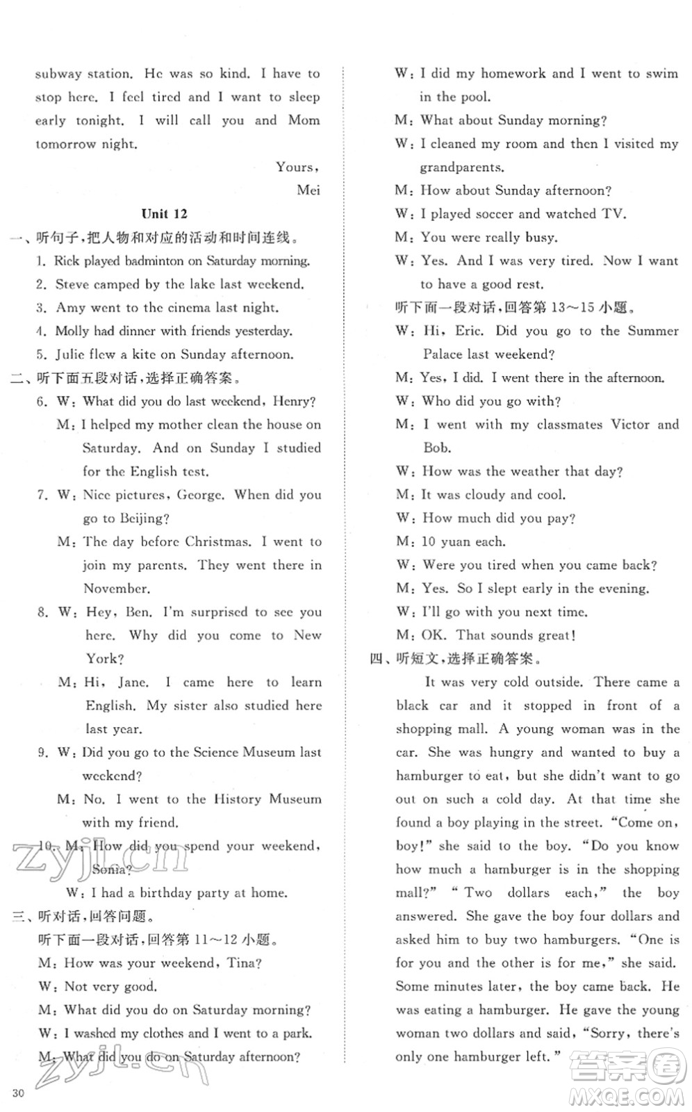 山東友誼出版社2022初中同步練習(xí)冊(cè)提優(yōu)測(cè)試卷七年級(jí)英語(yǔ)下冊(cè)人教版答案