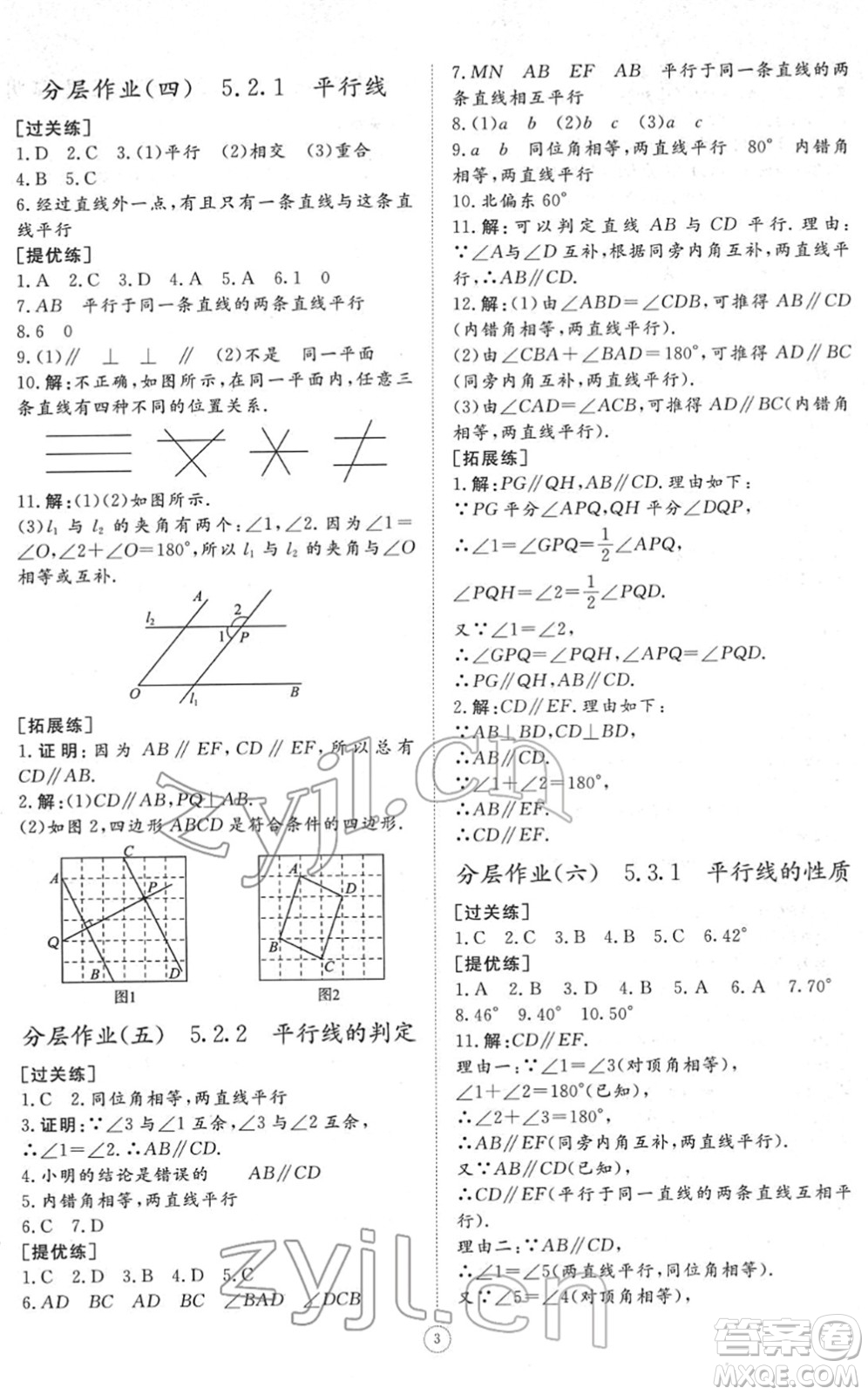 山東友誼出版社2022初中同步練習(xí)冊提優(yōu)測試卷七年級數(shù)學(xué)下冊人教版答案