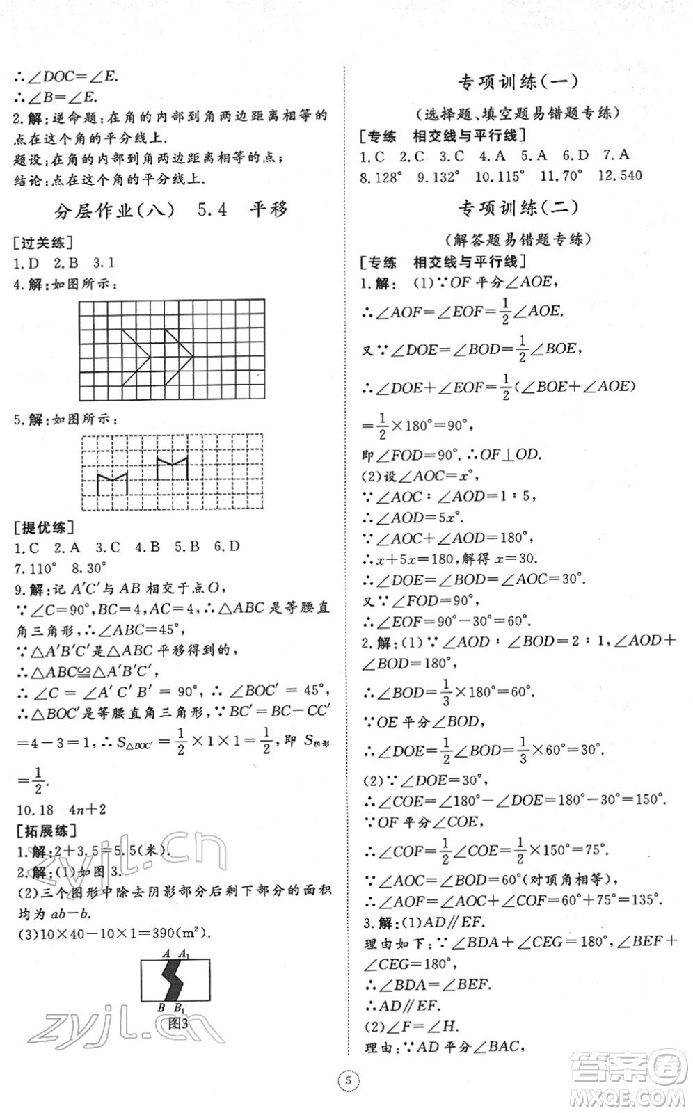 山東友誼出版社2022初中同步練習(xí)冊提優(yōu)測試卷七年級數(shù)學(xué)下冊人教版答案