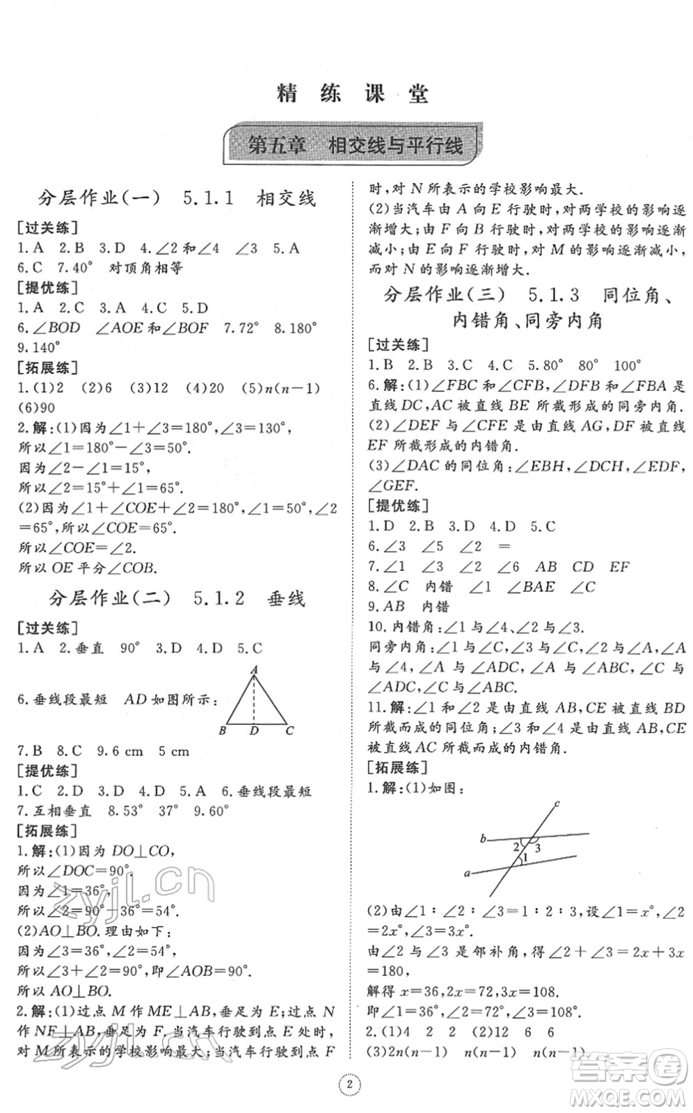 山東友誼出版社2022初中同步練習(xí)冊提優(yōu)測試卷七年級數(shù)學(xué)下冊人教版答案