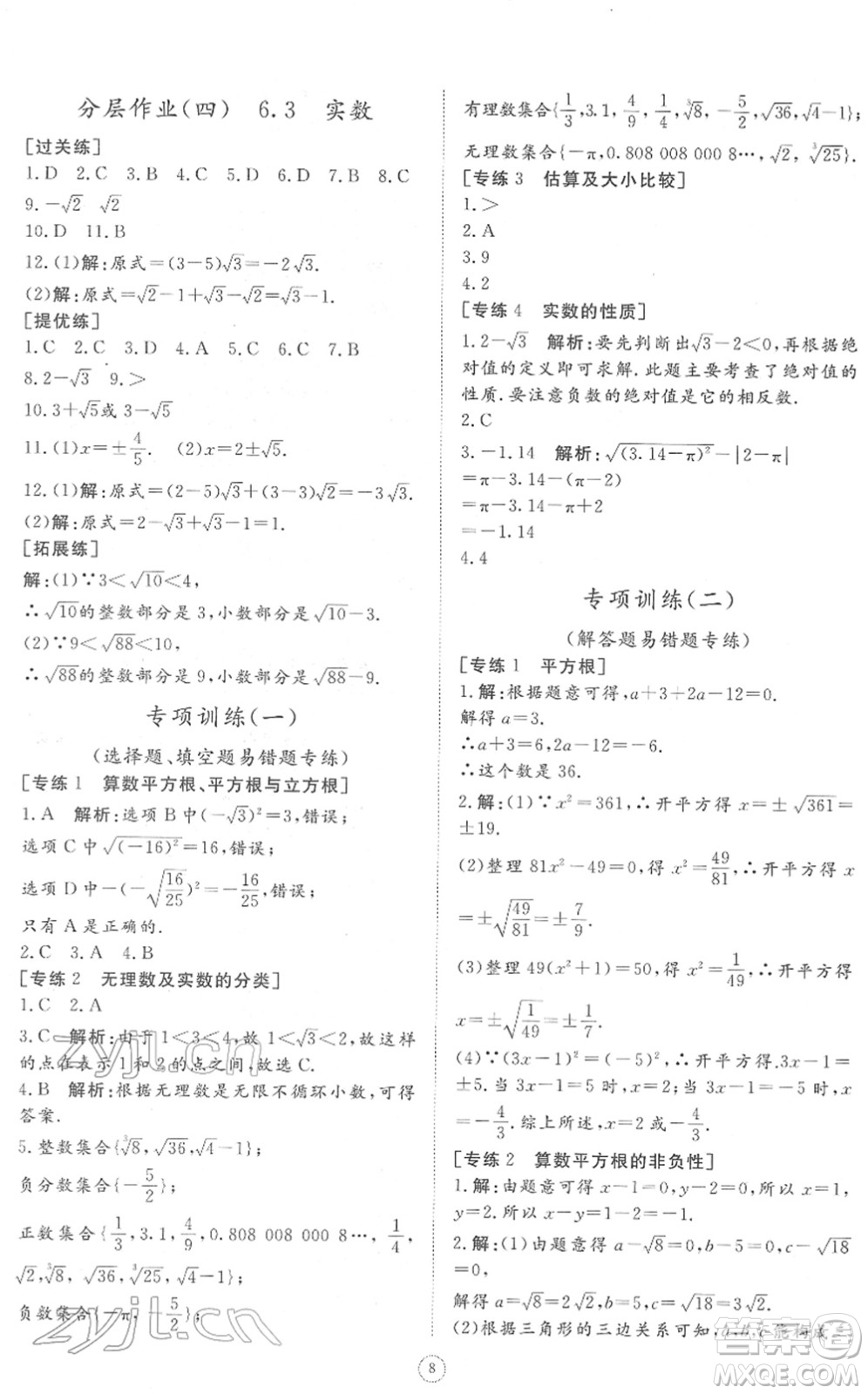 山東友誼出版社2022初中同步練習(xí)冊提優(yōu)測試卷七年級數(shù)學(xué)下冊人教版答案