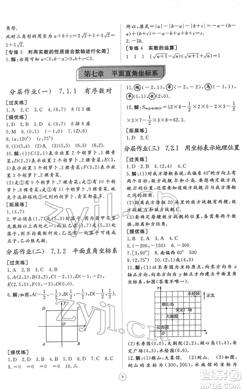 山東友誼出版社2022初中同步練習(xí)冊提優(yōu)測試卷七年級數(shù)學(xué)下冊人教版答案