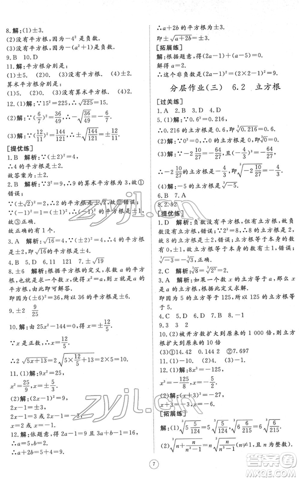 山東友誼出版社2022初中同步練習(xí)冊提優(yōu)測試卷七年級數(shù)學(xué)下冊人教版答案