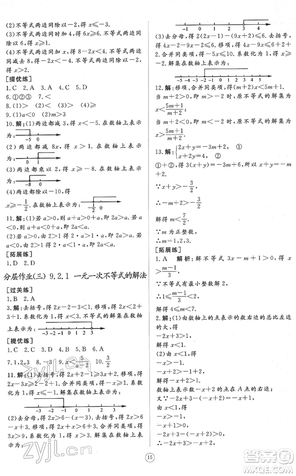 山東友誼出版社2022初中同步練習(xí)冊提優(yōu)測試卷七年級數(shù)學(xué)下冊人教版答案