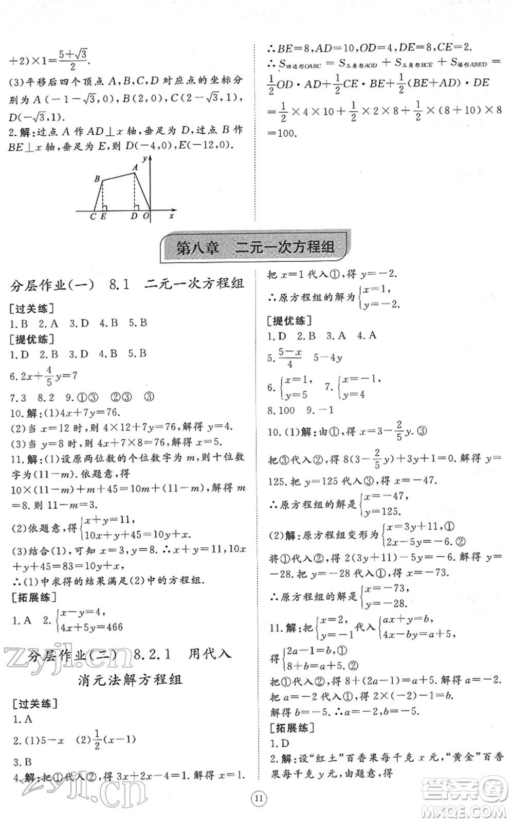 山東友誼出版社2022初中同步練習(xí)冊提優(yōu)測試卷七年級數(shù)學(xué)下冊人教版答案