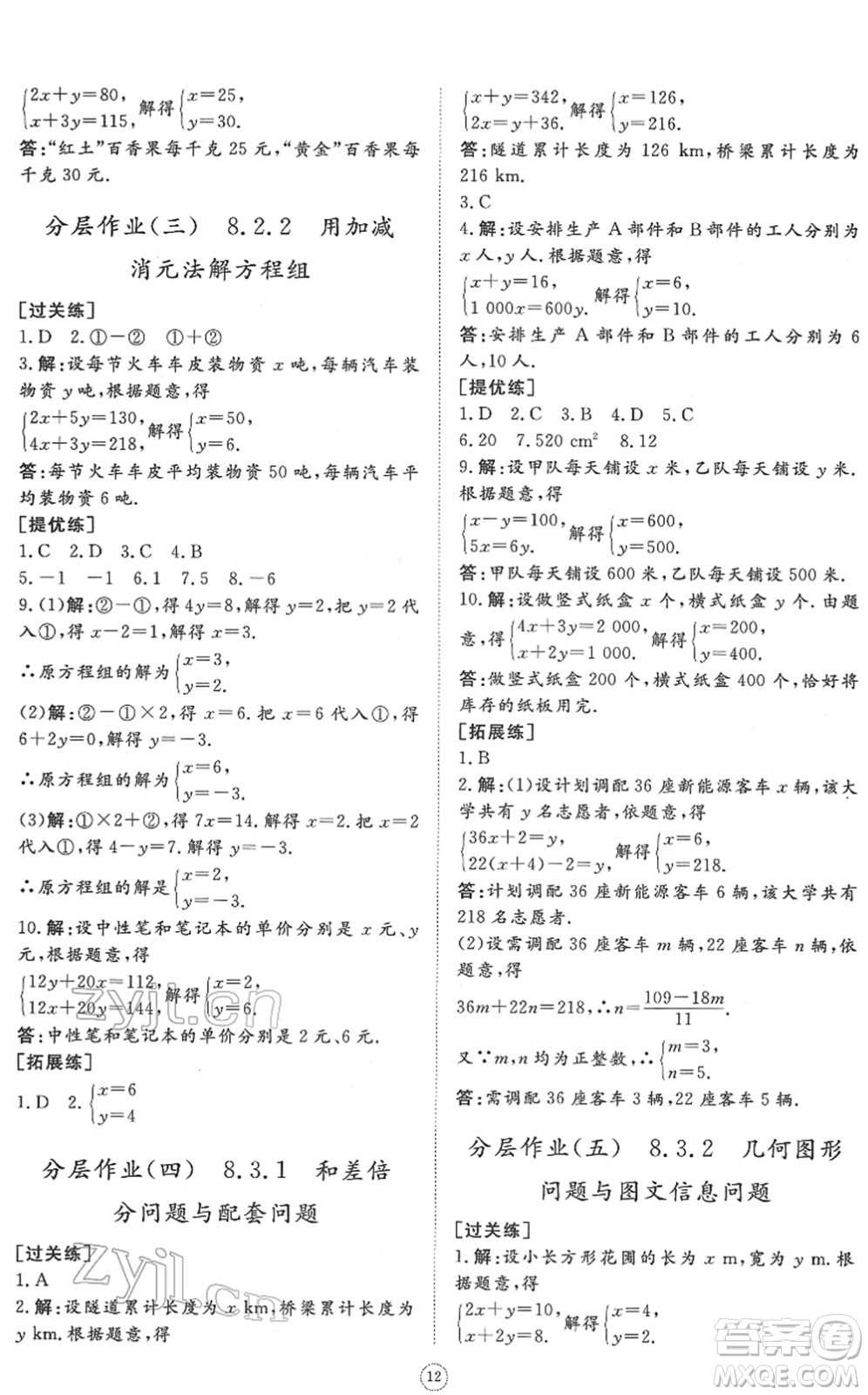 山東友誼出版社2022初中同步練習(xí)冊提優(yōu)測試卷七年級數(shù)學(xué)下冊人教版答案